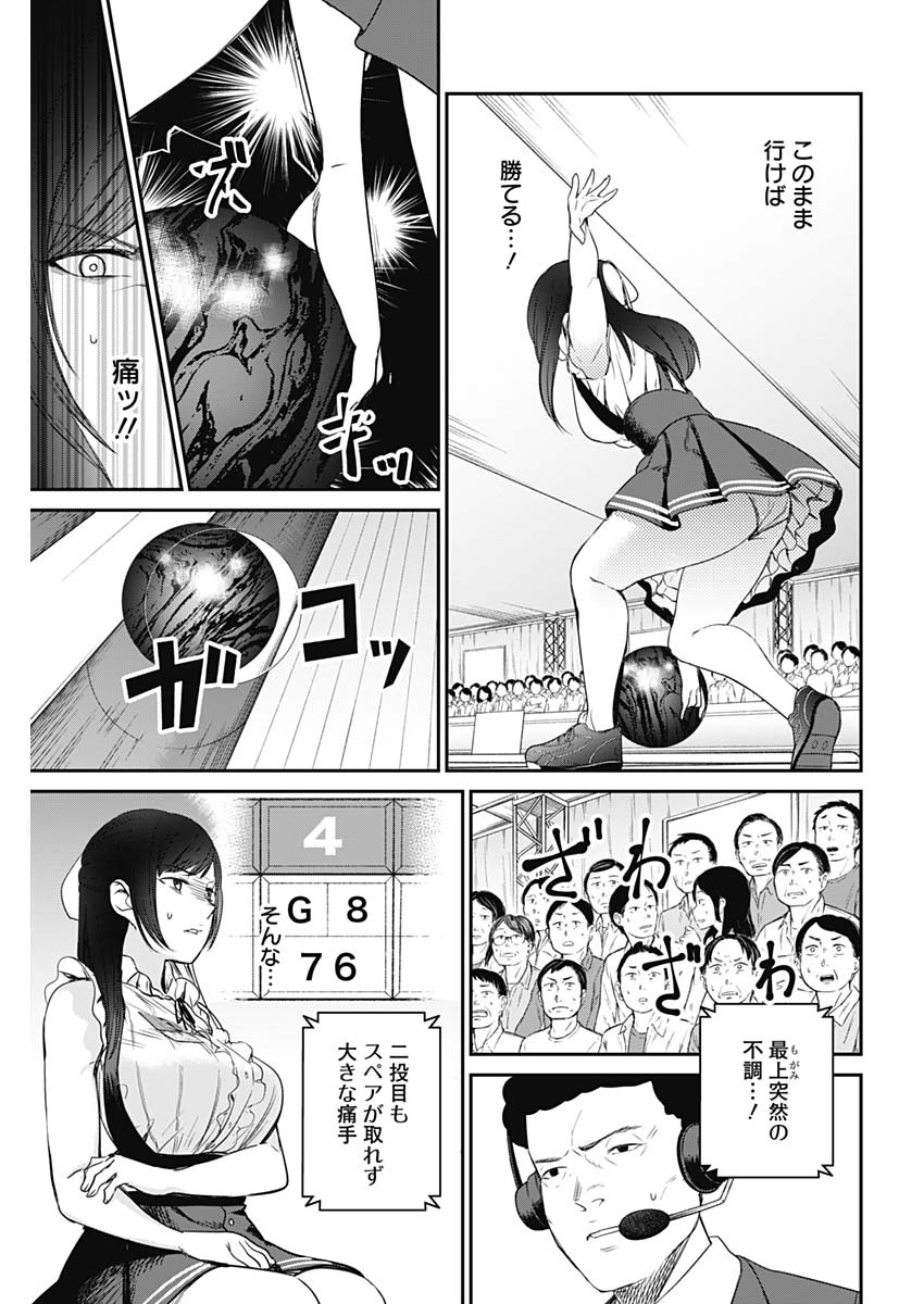 STRIKE OR GUTTER - raw - Chapter 21 - https://jpdd.ccdd.to/JPDD/strikeorgutter/99161/b0rojkliicx.jpg