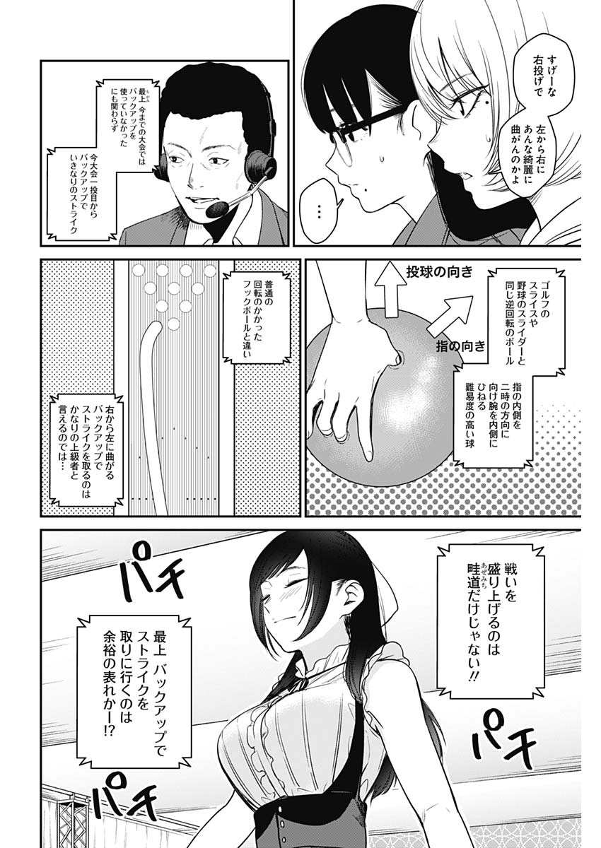 STRIKE OR GUTTER - raw - Chapter 21 - https://jpdd.ccdd.to/JPDD/strikeorgutter/99161/ljlqccipq1d.jpg