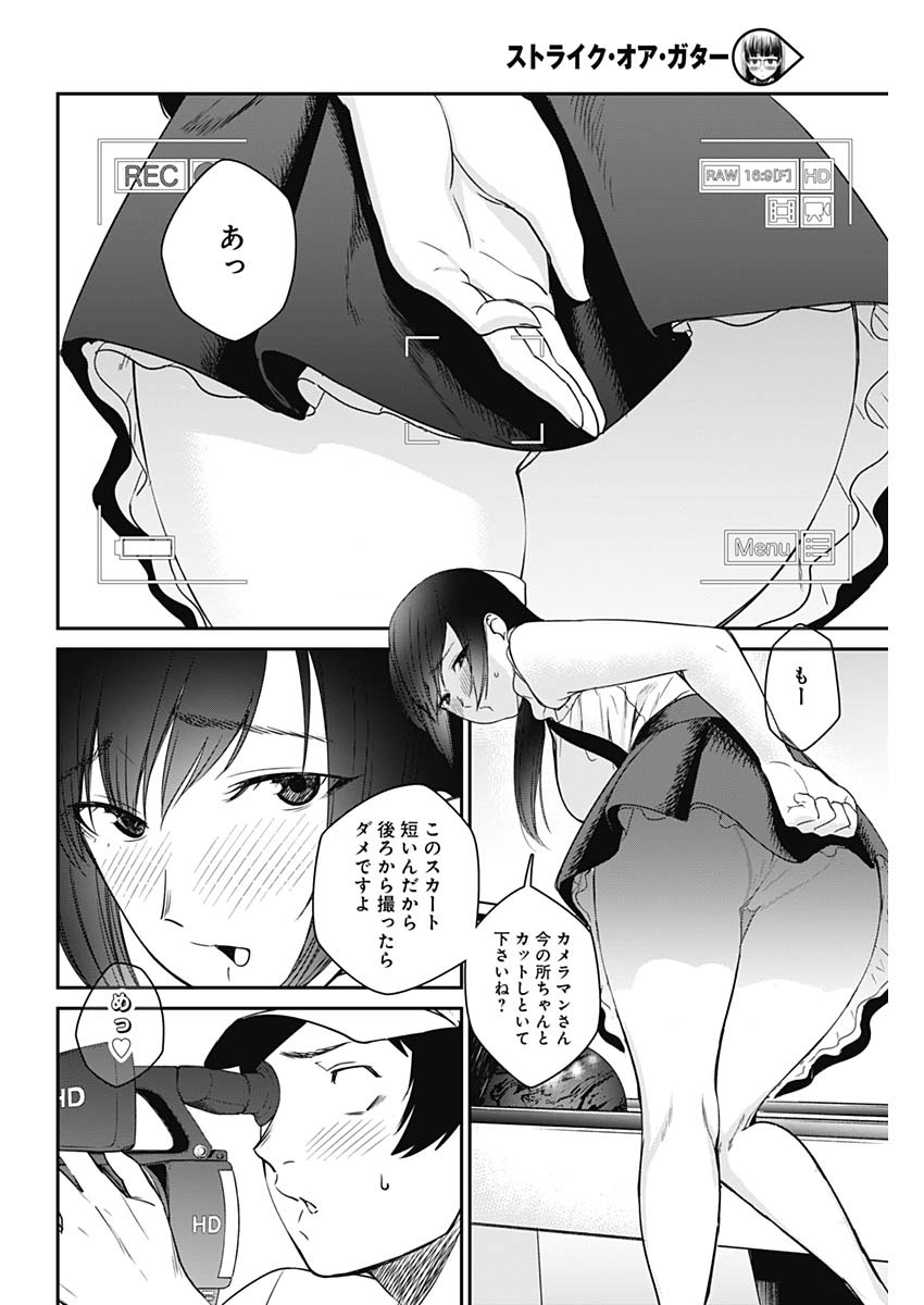 STRIKE OR GUTTER - raw - Chapter 21 - https://jpdd.ccdd.to/JPDD/strikeorgutter/99161/pmxr1f25z1q.jpg