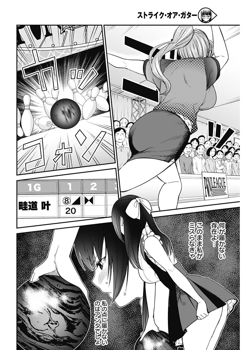 STRIKE OR GUTTER - raw - Chapter 21 - https://jpdd.ccdd.to/JPDD/strikeorgutter/99161/y4tyn34qcop.jpg