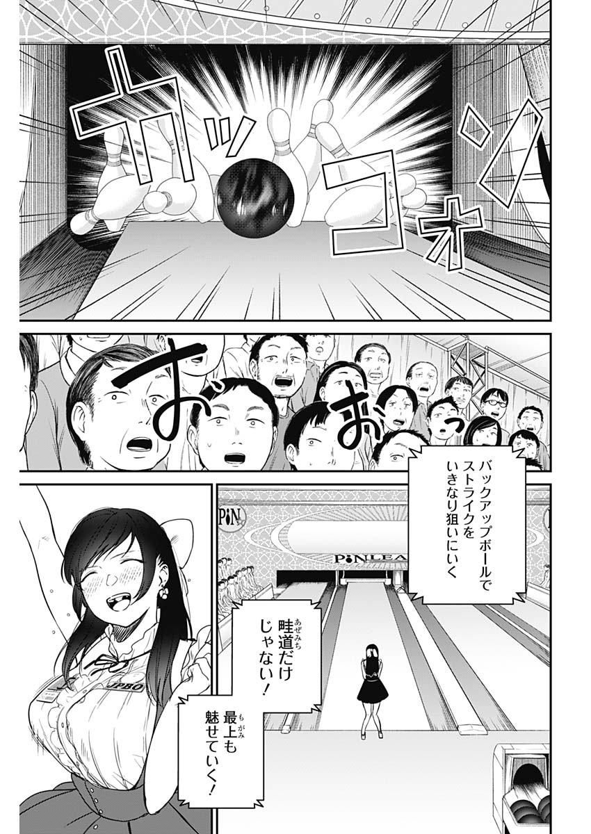 STRIKE OR GUTTER - raw - Chapter 21 - https://jpdd.ccdd.to/JPDD/strikeorgutter/99161/zd3uzm13vna.jpg