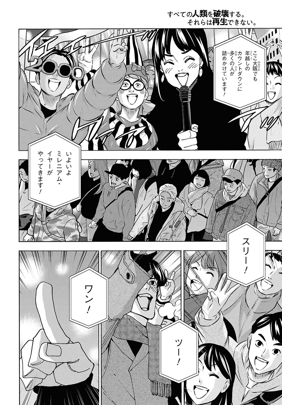 SUBETE NO JINRUI O HAKAI SURU. SORERA WA SAISEI DEKINAI. - raw - Chapter 61 - https://jpdd.ccdd.to/JPDD/subetenojinruiohakaisurusorerawasaiseidekinai/610000/34bjq4dsf4x.jpg