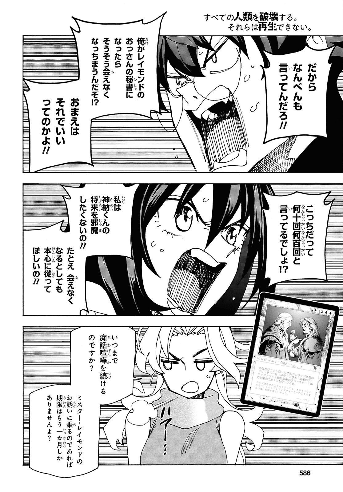SUBETE NO JINRUI O HAKAI SURU. SORERA WA SAISEI DEKINAI. - raw - Chapter 61 - https://jpdd.ccdd.to/JPDD/subetenojinruiohakaisurusorerawasaiseidekinai/610000/d5ziufvgu3l.jpg