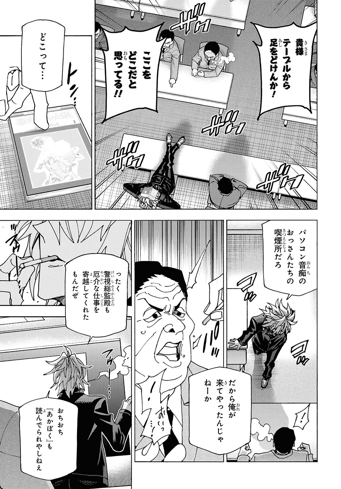 SUBETE NO JINRUI O HAKAI SURU. SORERA WA SAISEI DEKINAI. - raw - Chapter 61 - https://jpdd.ccdd.to/JPDD/subetenojinruiohakaisurusorerawasaiseidekinai/610000/uiheptffh3y.jpg