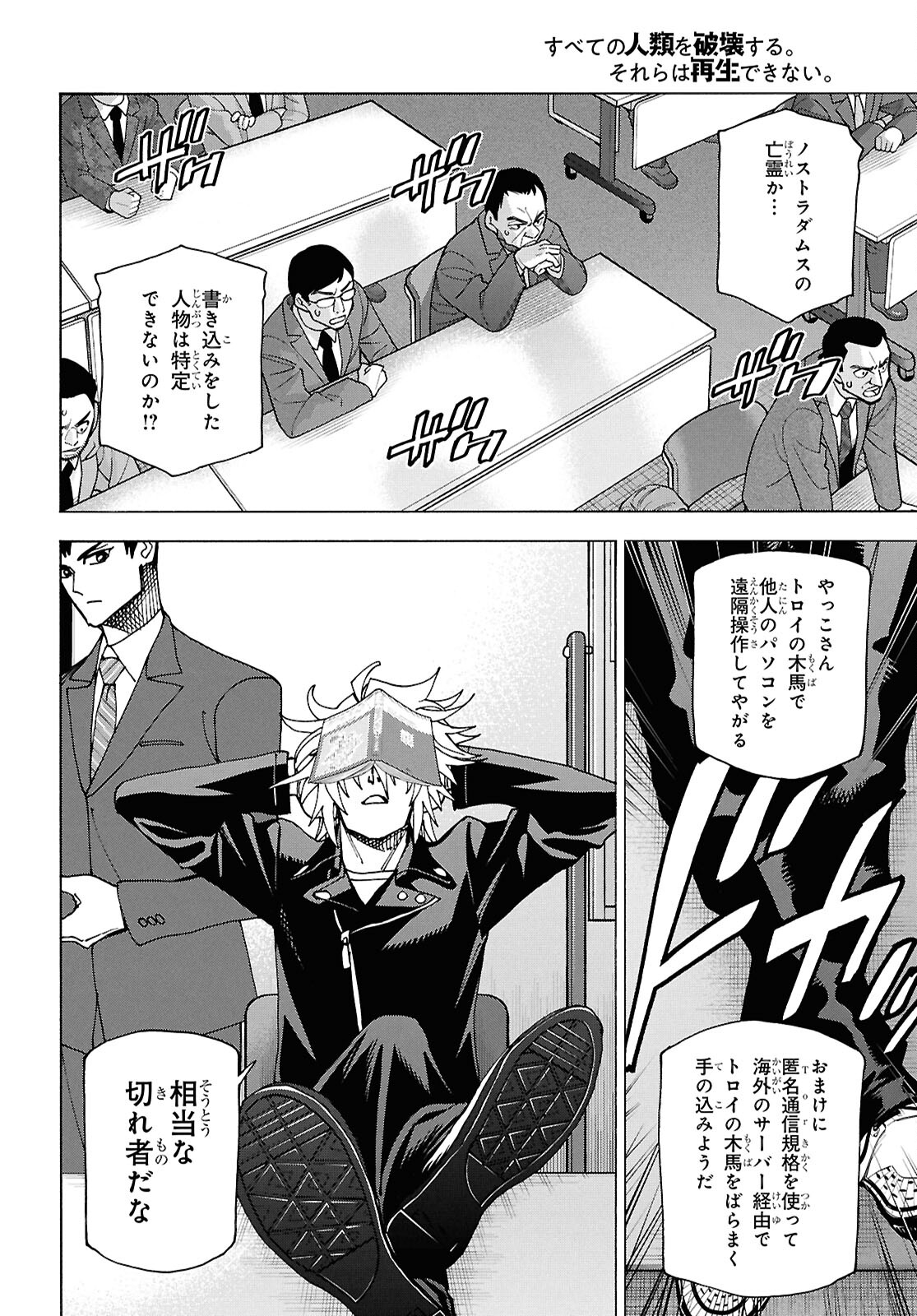 SUBETE NO JINRUI O HAKAI SURU. SORERA WA SAISEI DEKINAI. - raw - Chapter 61 - https://jpdd.ccdd.to/JPDD/subetenojinruiohakaisurusorerawasaiseidekinai/610000/wg5dboj2oj4.jpg