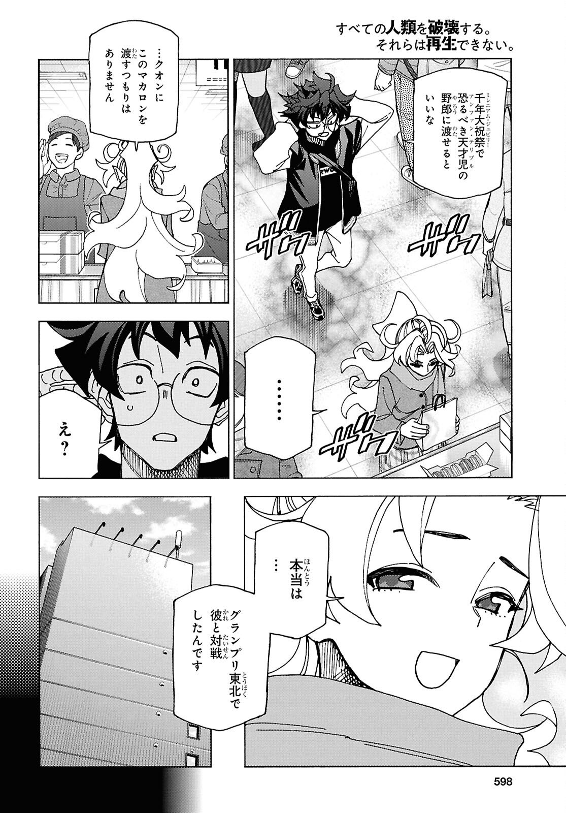 SUBETE NO JINRUI O HAKAI SURU. SORERA WA SAISEI DEKINAI. - raw - Chapter 61 - https://jpdd.ccdd.to/JPDD/subetenojinruiohakaisurusorerawasaiseidekinai/610000/xtkdnoi55oi.jpg