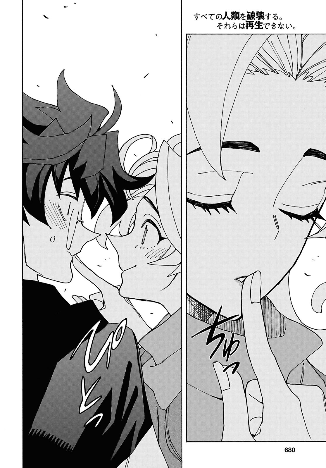 SUBETE NO JINRUI O HAKAI SURU. SORERA WA SAISEI DEKINAI. - raw - Chapter 61.2 - https://jpdd.ccdd.to/JPDD/subetenojinruiohakaisurusorerawasaiseidekinai/612000/dtytxzotns0.jpg