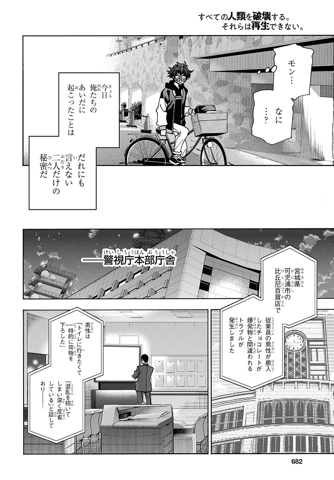 SUBETE NO JINRUI O HAKAI SURU. SORERA WA SAISEI DEKINAI. - raw - Chapter 61.2 - https://jpdd.ccdd.to/JPDD/subetenojinruiohakaisurusorerawasaiseidekinai/612000/qtuqqfom5xj.jpg
