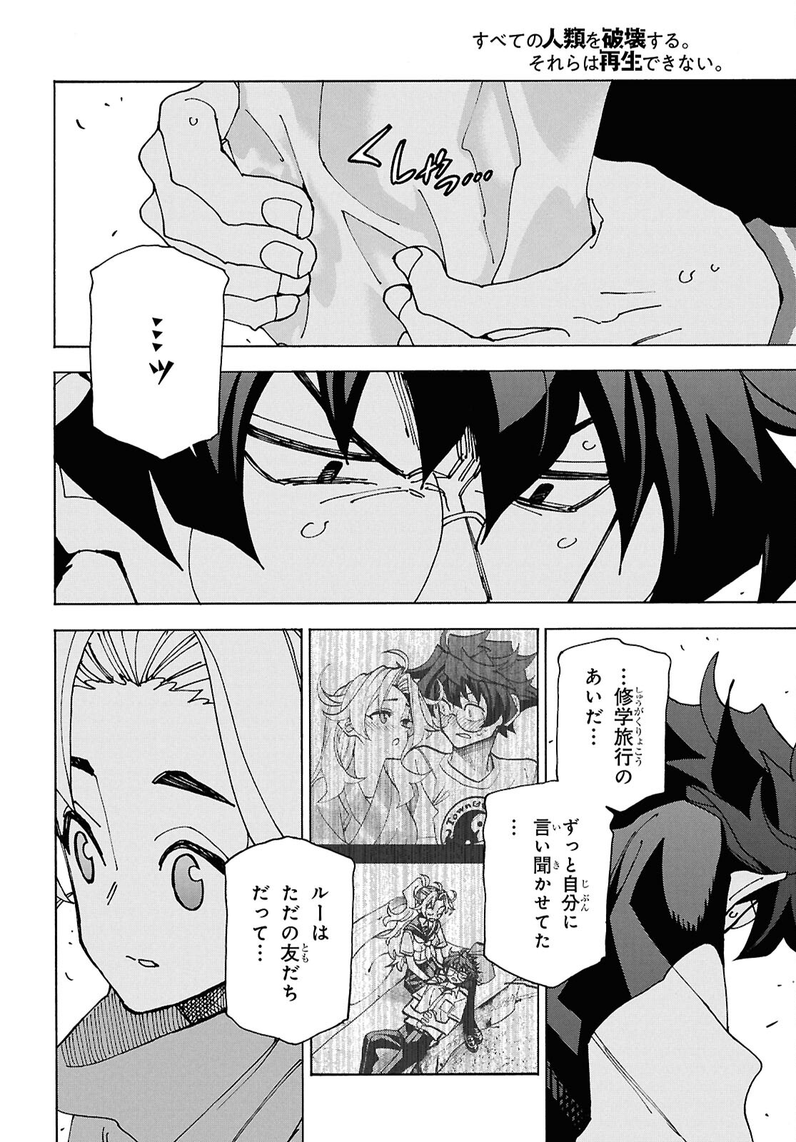 SUBETE NO JINRUI O HAKAI SURU. SORERA WA SAISEI DEKINAI. - raw - Chapter 61.2 - https://jpdd.ccdd.to/JPDD/subetenojinruiohakaisurusorerawasaiseidekinai/612000/rxnyhb1vwkb.jpg