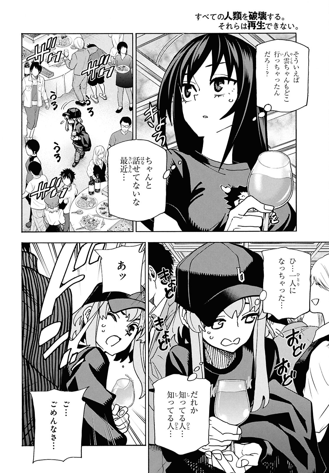 SUBETE NO JINRUI O HAKAI SURU. SORERA WA SAISEI DEKINAI. - raw - Chapter 62.1 - https://jpdd.ccdd.to/JPDD/subetenojinruiohakaisurusorerawasaiseidekinai/621000/om4gaf5g0wd.jpg