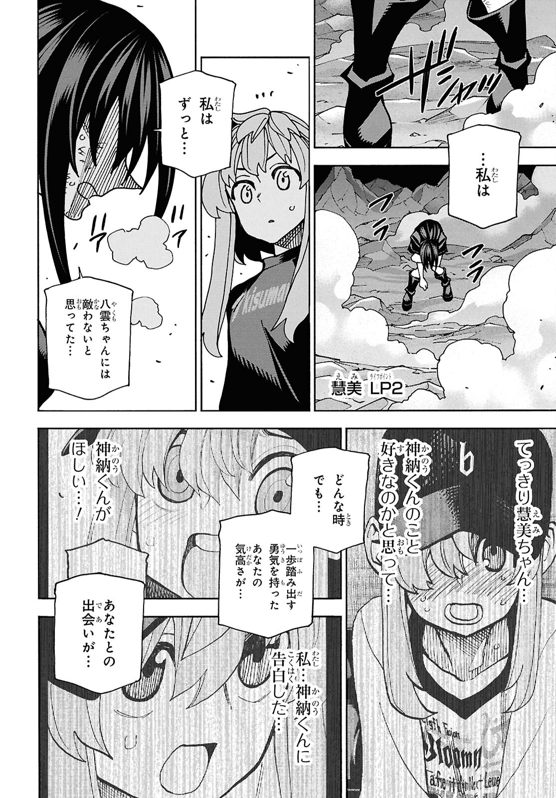 SUBETE NO JINRUI O HAKAI SURU. SORERA WA SAISEI DEKINAI. - raw - Chapter 63 - https://jpdd.ccdd.to/JPDD/subetenojinruiohakaisurusorerawasaiseidekinai/630000/02azim5def4.jpg