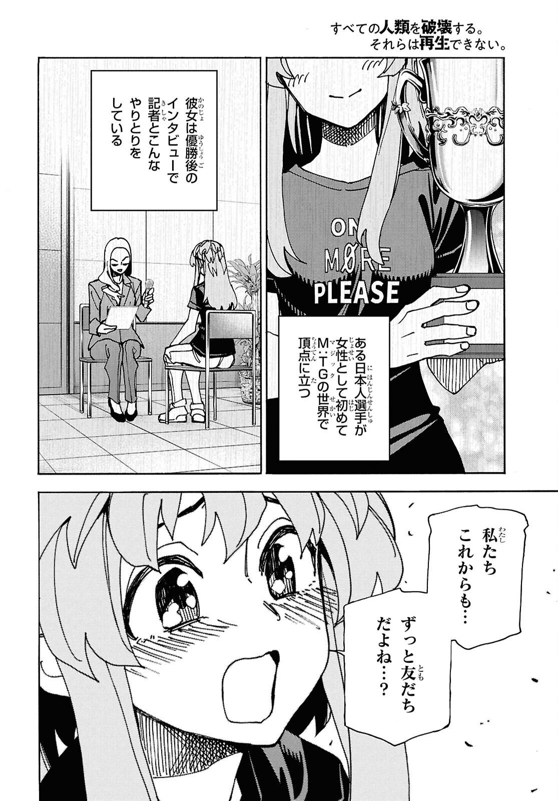 SUBETE NO JINRUI O HAKAI SURU. SORERA WA SAISEI DEKINAI. - raw - Chapter 63 - https://jpdd.ccdd.to/JPDD/subetenojinruiohakaisurusorerawasaiseidekinai/630000/0425p1r22th.jpg
