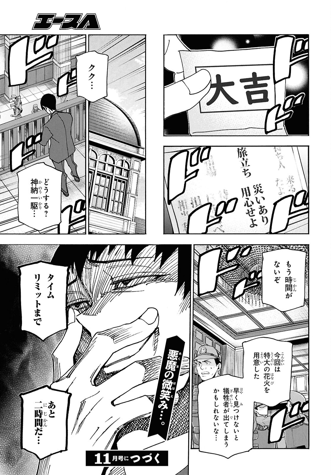 SUBETE NO JINRUI O HAKAI SURU. SORERA WA SAISEI DEKINAI. - raw - Chapter 63 - https://jpdd.ccdd.to/JPDD/subetenojinruiohakaisurusorerawasaiseidekinai/630000/1dqe03vujxw.jpg