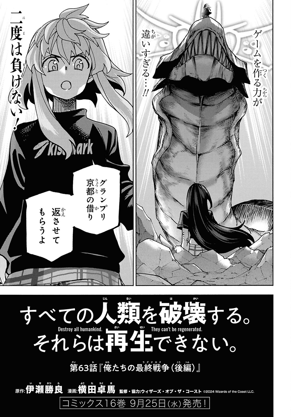 SUBETE NO JINRUI O HAKAI SURU. SORERA WA SAISEI DEKINAI. - raw - Chapter 63 - https://jpdd.ccdd.to/JPDD/subetenojinruiohakaisurusorerawasaiseidekinai/630000/dg1fm0iru43.jpg
