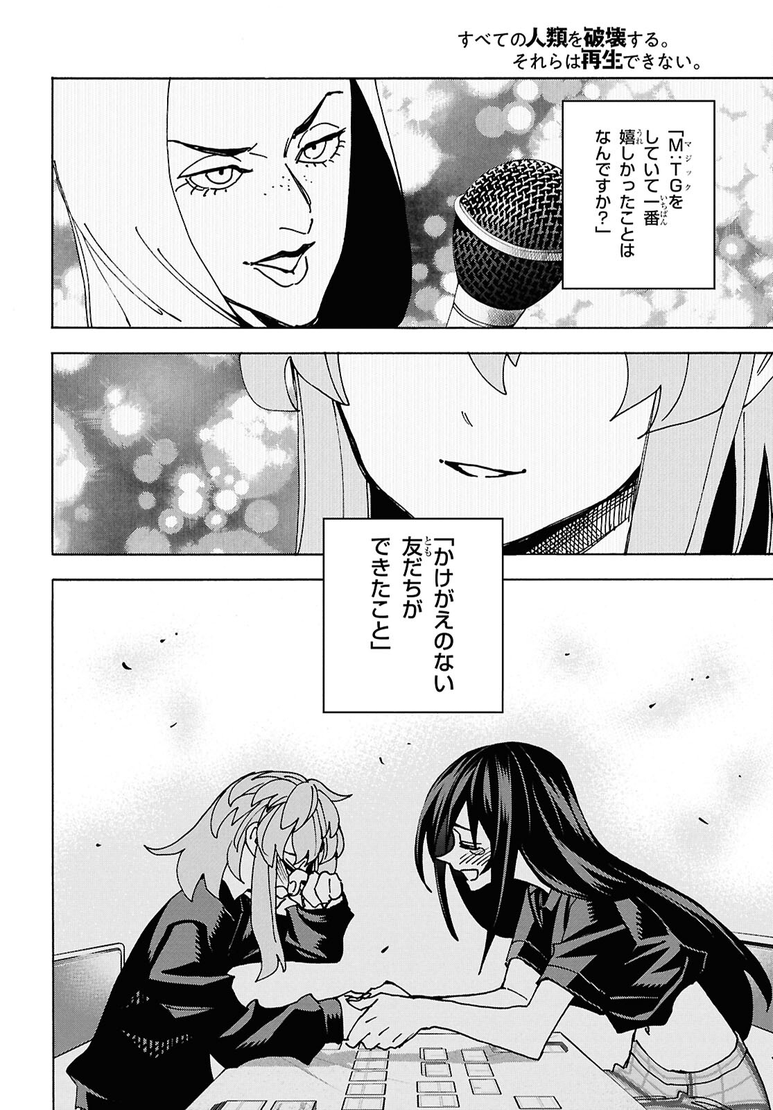 SUBETE NO JINRUI O HAKAI SURU. SORERA WA SAISEI DEKINAI. - raw - Chapter 63 - https://jpdd.ccdd.to/JPDD/subetenojinruiohakaisurusorerawasaiseidekinai/630000/f0hmw1dygc3.jpg