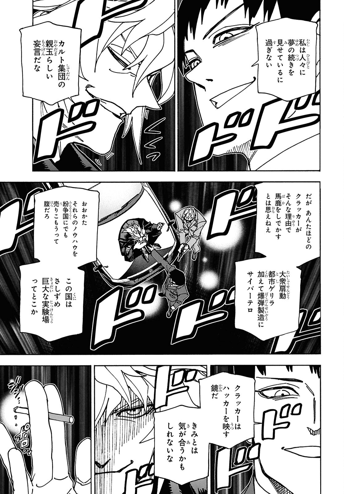 SUBETE NO JINRUI O HAKAI SURU. SORERA WA SAISEI DEKINAI. - raw - Chapter 64 - https://jpdd.ccdd.to/JPDD/subetenojinruiohakaisurusorerawasaiseidekinai/640000/fewz3kc44le.jpg