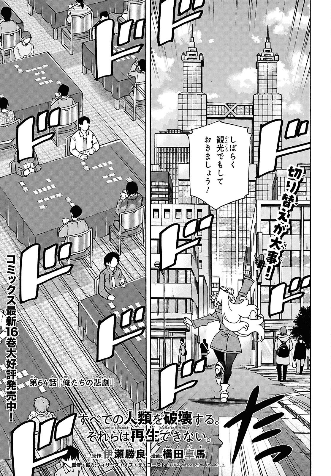 SUBETE NO JINRUI O HAKAI SURU. SORERA WA SAISEI DEKINAI. - raw - Chapter 64 - https://jpdd.ccdd.to/JPDD/subetenojinruiohakaisurusorerawasaiseidekinai/640000/myxcrdar1zo.jpg