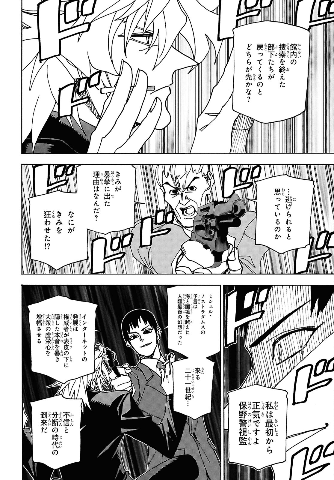 SUBETE NO JINRUI O HAKAI SURU. SORERA WA SAISEI DEKINAI. - raw - Chapter 64 - https://jpdd.ccdd.to/JPDD/subetenojinruiohakaisurusorerawasaiseidekinai/640000/xyyzsyiq442.jpg