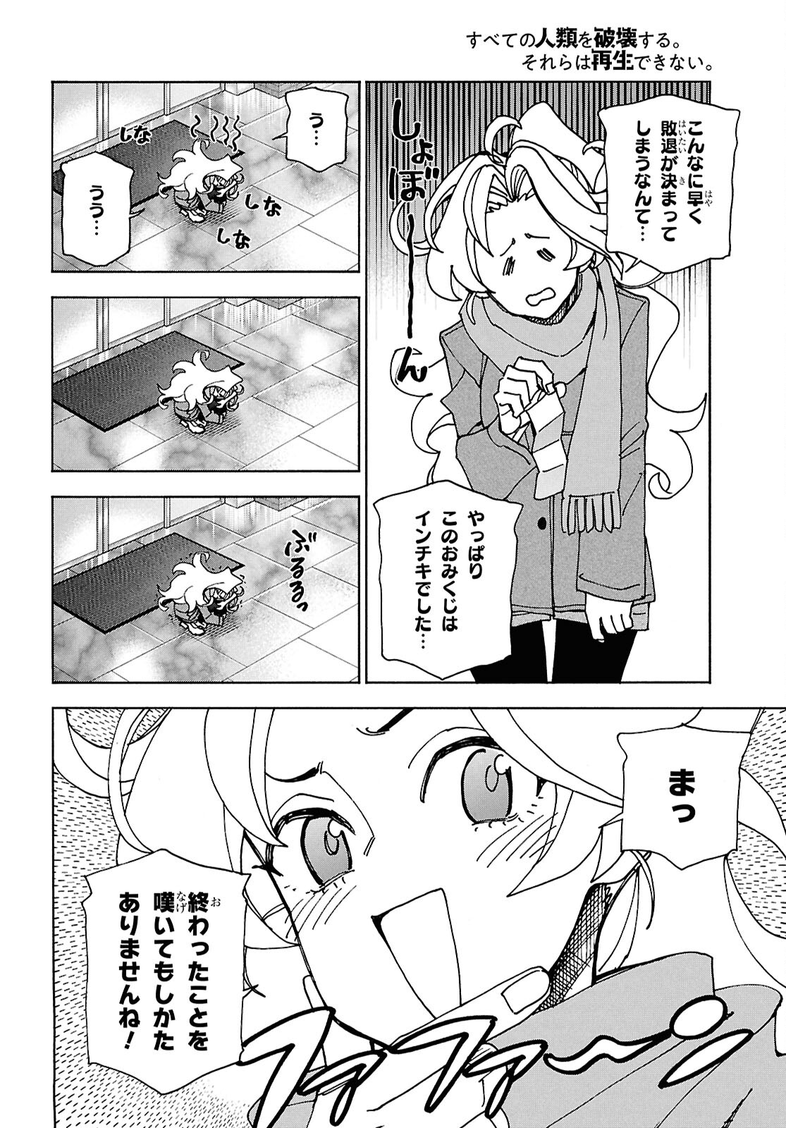 SUBETE NO JINRUI O HAKAI SURU. SORERA WA SAISEI DEKINAI. - raw - Chapter 64 - https://jpdd.ccdd.to/JPDD/subetenojinruiohakaisurusorerawasaiseidekinai/640000/zqwlfdil10i.jpg