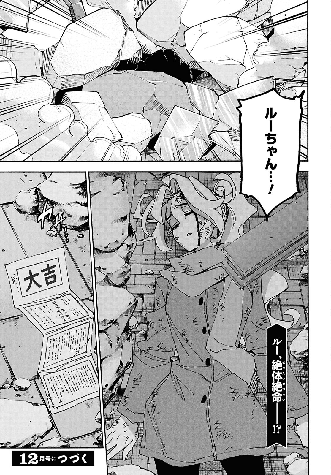 SUBETE NO JINRUI O HAKAI SURU. SORERA WA SAISEI DEKINAI. - raw - Chapter 64 - https://jpdd.ccdd.to/JPDD/subetenojinruiohakaisurusorerawasaiseidekinai/640000/zxphhaxm1c5.jpg