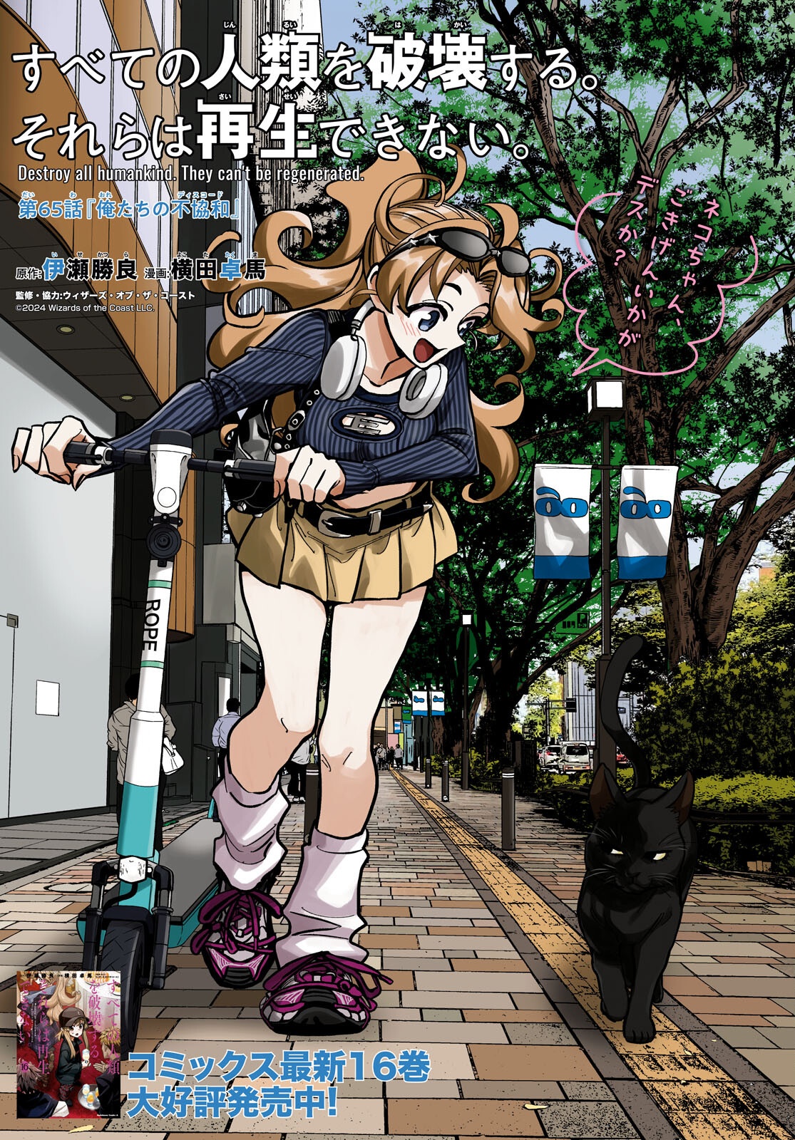 SUBETE NO JINRUI O HAKAI SURU. SORERA WA SAISEI DEKINAI. - raw - Chapter 65 - https://jpdd.ccdd.to/JPDD/subetenojinruiohakaisurusorerawasaiseidekinai/650000/bvfjmdnmo0g.png