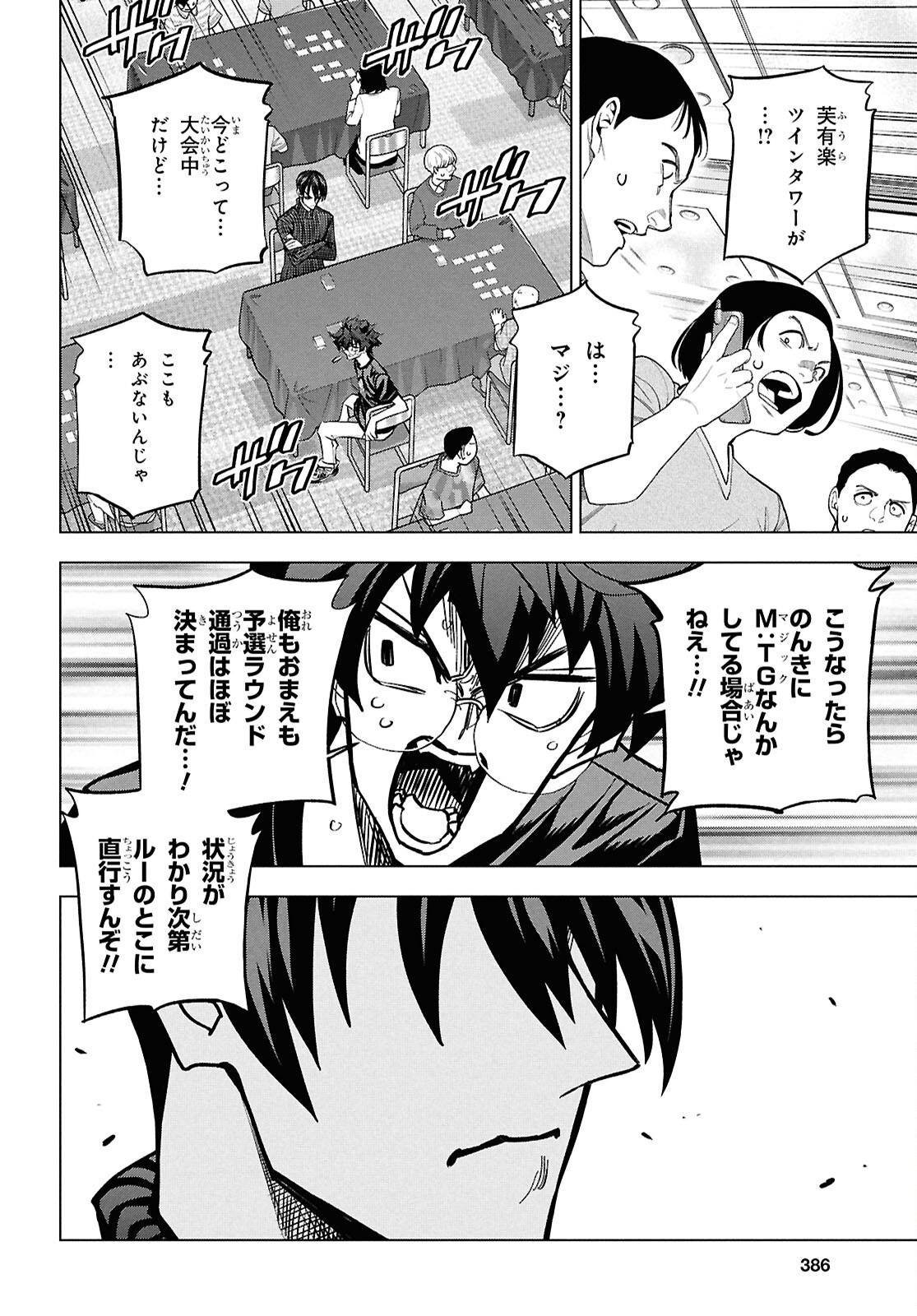 SUBETE NO JINRUI O HAKAI SURU. SORERA WA SAISEI DEKINAI. - raw - Chapter 65 - https://jpdd.ccdd.to/JPDD/subetenojinruiohakaisurusorerawasaiseidekinai/650000/nrixtgfxxbd.png