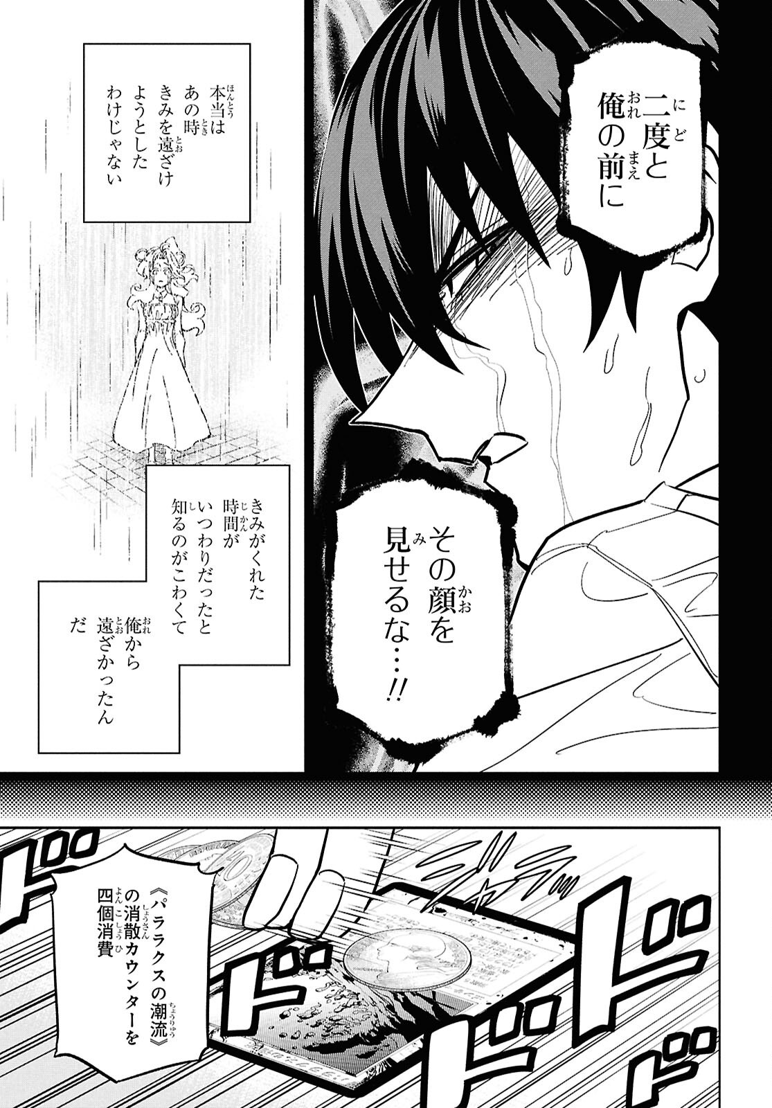 SUBETE NO JINRUI O HAKAI SURU. SORERA WA SAISEI DEKINAI. - raw - Chapter 65 - https://jpdd.ccdd.to/JPDD/subetenojinruiohakaisurusorerawasaiseidekinai/650000/vdugvabqm5a.png