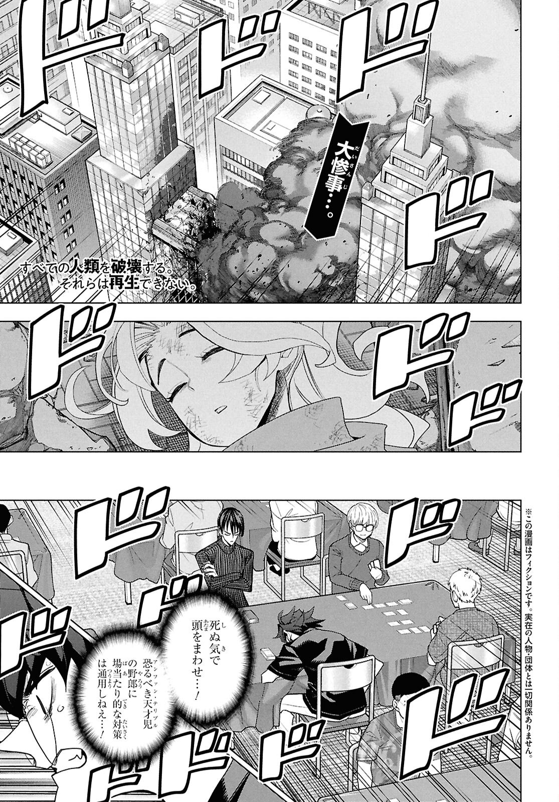 SUBETE NO JINRUI O HAKAI SURU. SORERA WA SAISEI DEKINAI. - raw - Chapter 65 - https://jpdd.ccdd.to/JPDD/subetenojinruiohakaisurusorerawasaiseidekinai/650000/wlr4rmwe3mq.png