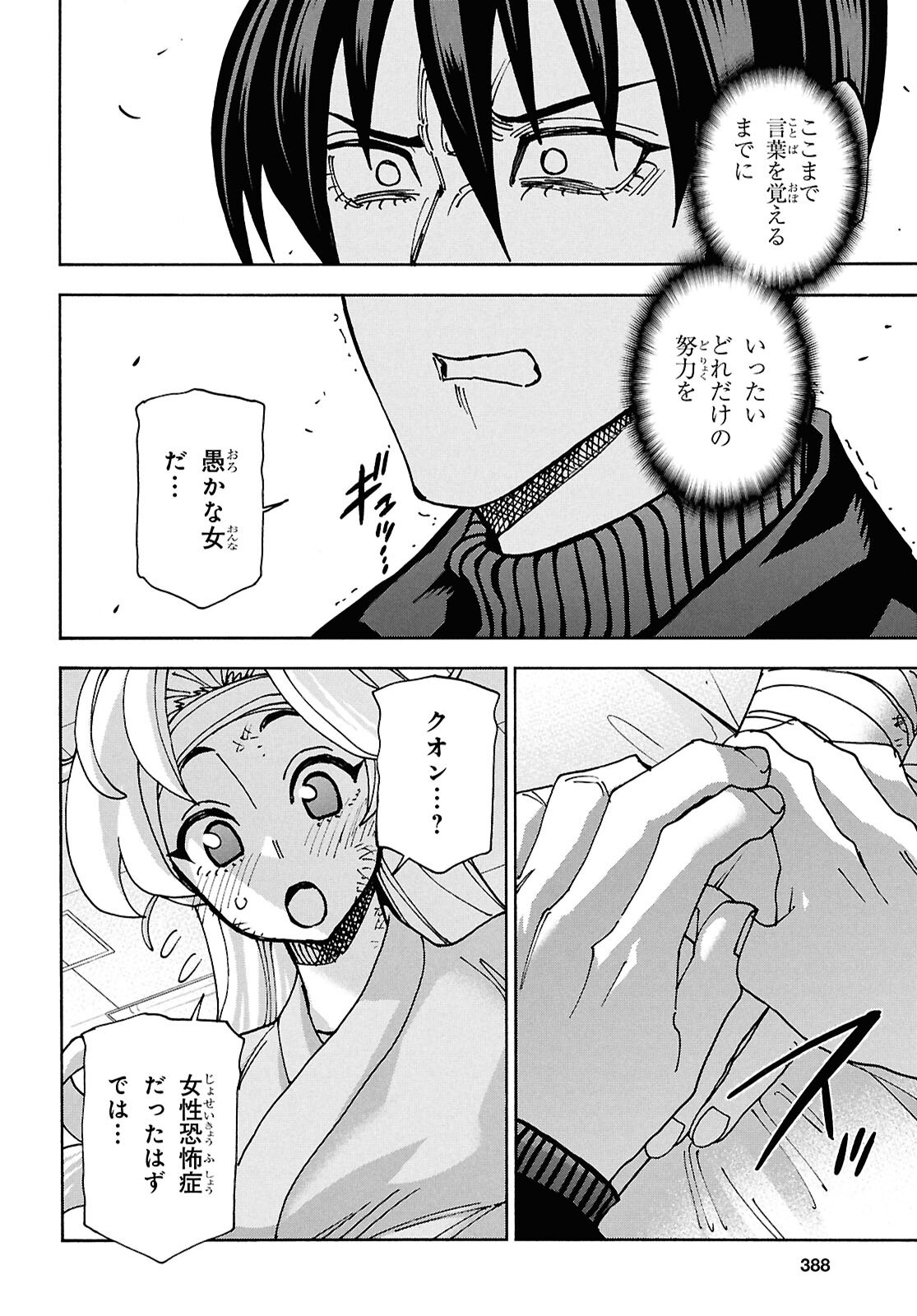 SUBETE NO JINRUI O HAKAI SURU. SORERA WA SAISEI DEKINAI. - raw - Chapter 66 - https://jpdd.ccdd.to/JPDD/subetenojinruiohakaisurusorerawasaiseidekinai/660000/ivcbjxjke3a.png