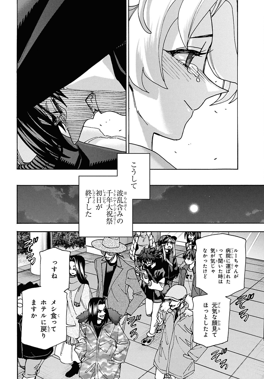SUBETE NO JINRUI O HAKAI SURU. SORERA WA SAISEI DEKINAI. - raw - Chapter 66 - https://jpdd.ccdd.to/JPDD/subetenojinruiohakaisurusorerawasaiseidekinai/660000/jhxdhneahl5.png
