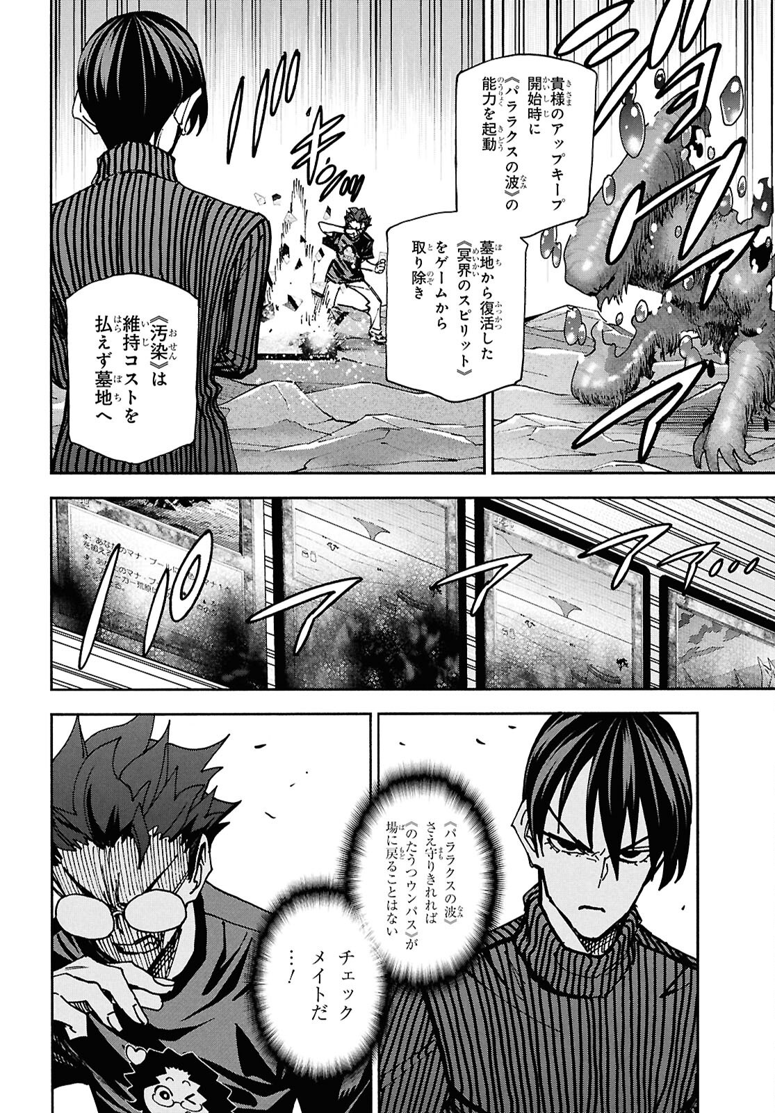 SUBETE NO JINRUI O HAKAI SURU. SORERA WA SAISEI DEKINAI. - raw - Chapter 66 - https://jpdd.ccdd.to/JPDD/subetenojinruiohakaisurusorerawasaiseidekinai/660000/jp0qr2seqan.png