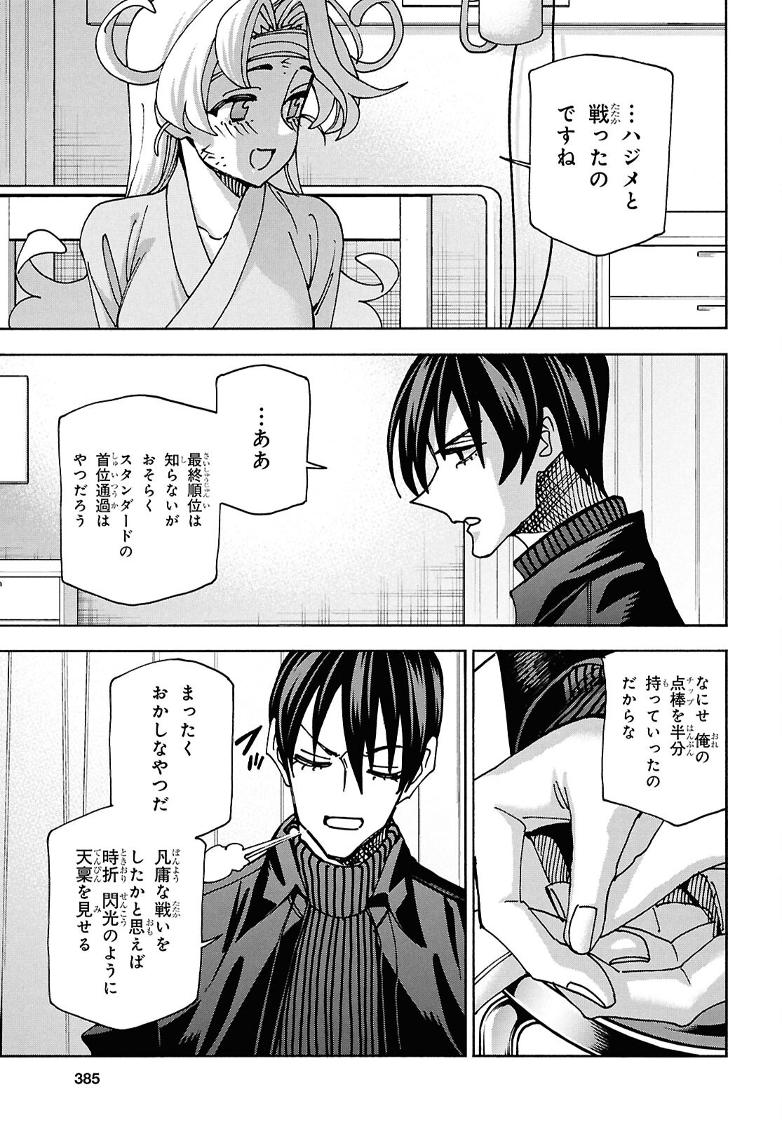 SUBETE NO JINRUI O HAKAI SURU. SORERA WA SAISEI DEKINAI. - raw - Chapter 66 - https://jpdd.ccdd.to/JPDD/subetenojinruiohakaisurusorerawasaiseidekinai/660000/molvpymlk1o.png