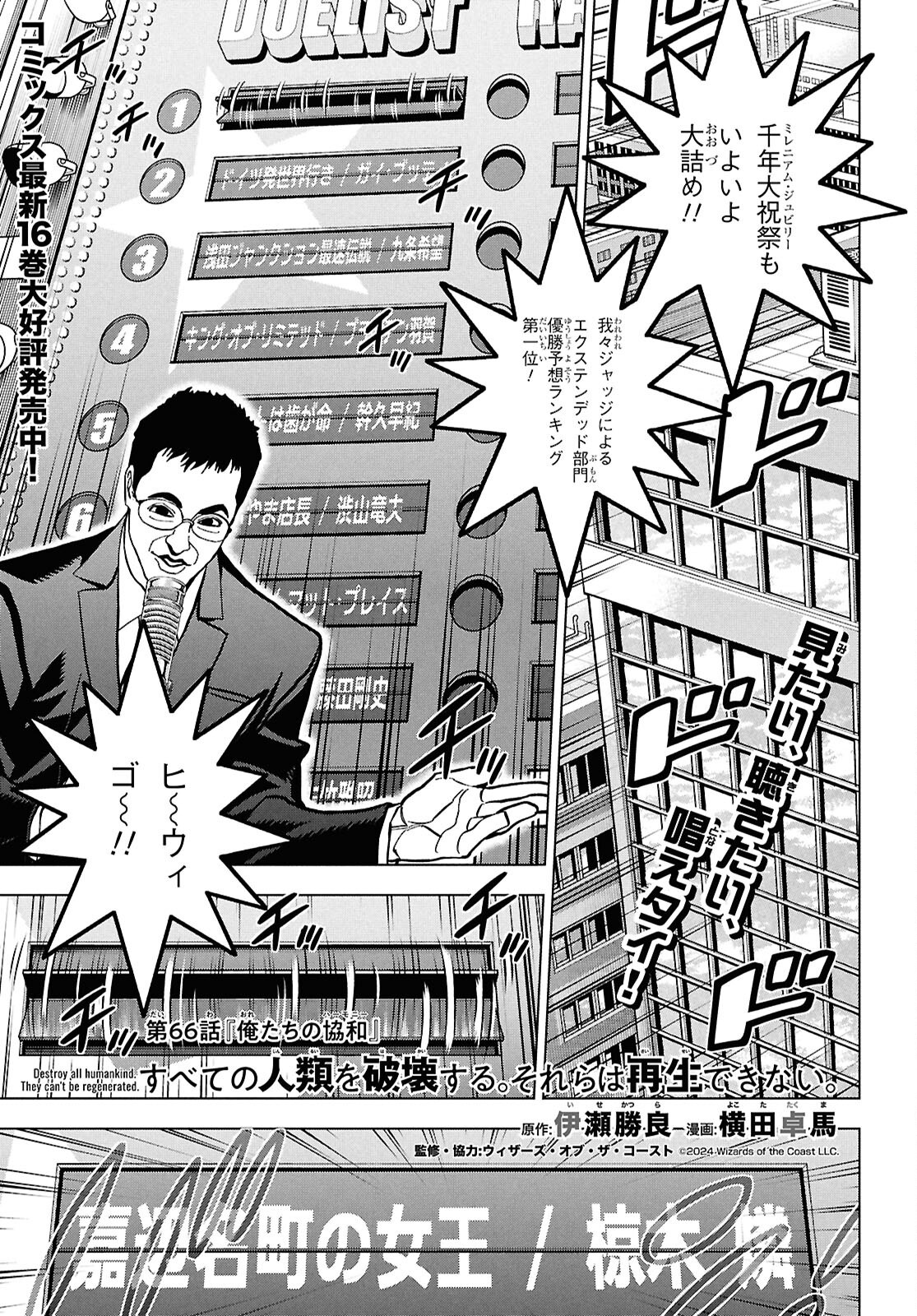 SUBETE NO JINRUI O HAKAI SURU. SORERA WA SAISEI DEKINAI. - raw - Chapter 66 - https://jpdd.ccdd.to/JPDD/subetenojinruiohakaisurusorerawasaiseidekinai/660000/opotbzpdde2.png
