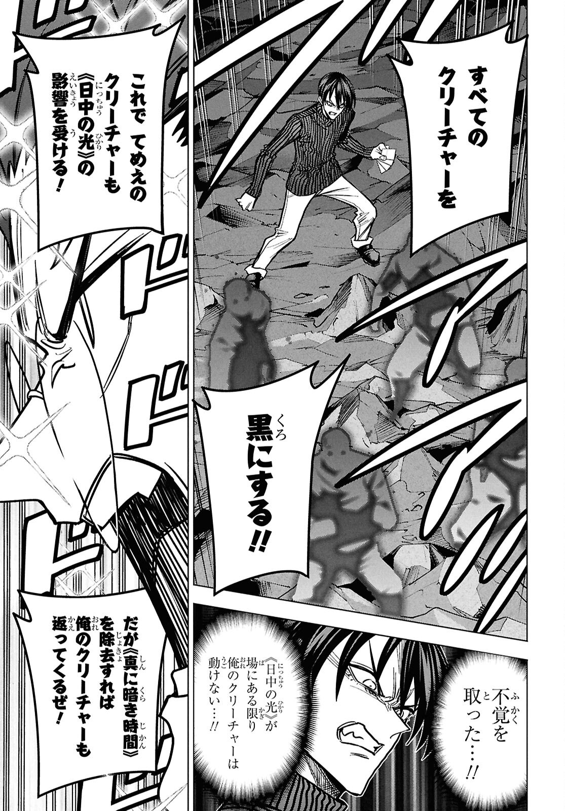 SUBETE NO JINRUI O HAKAI SURU. SORERA WA SAISEI DEKINAI. - raw - Chapter 66 - https://jpdd.ccdd.to/JPDD/subetenojinruiohakaisurusorerawasaiseidekinai/660000/qpxmzompzlu.png