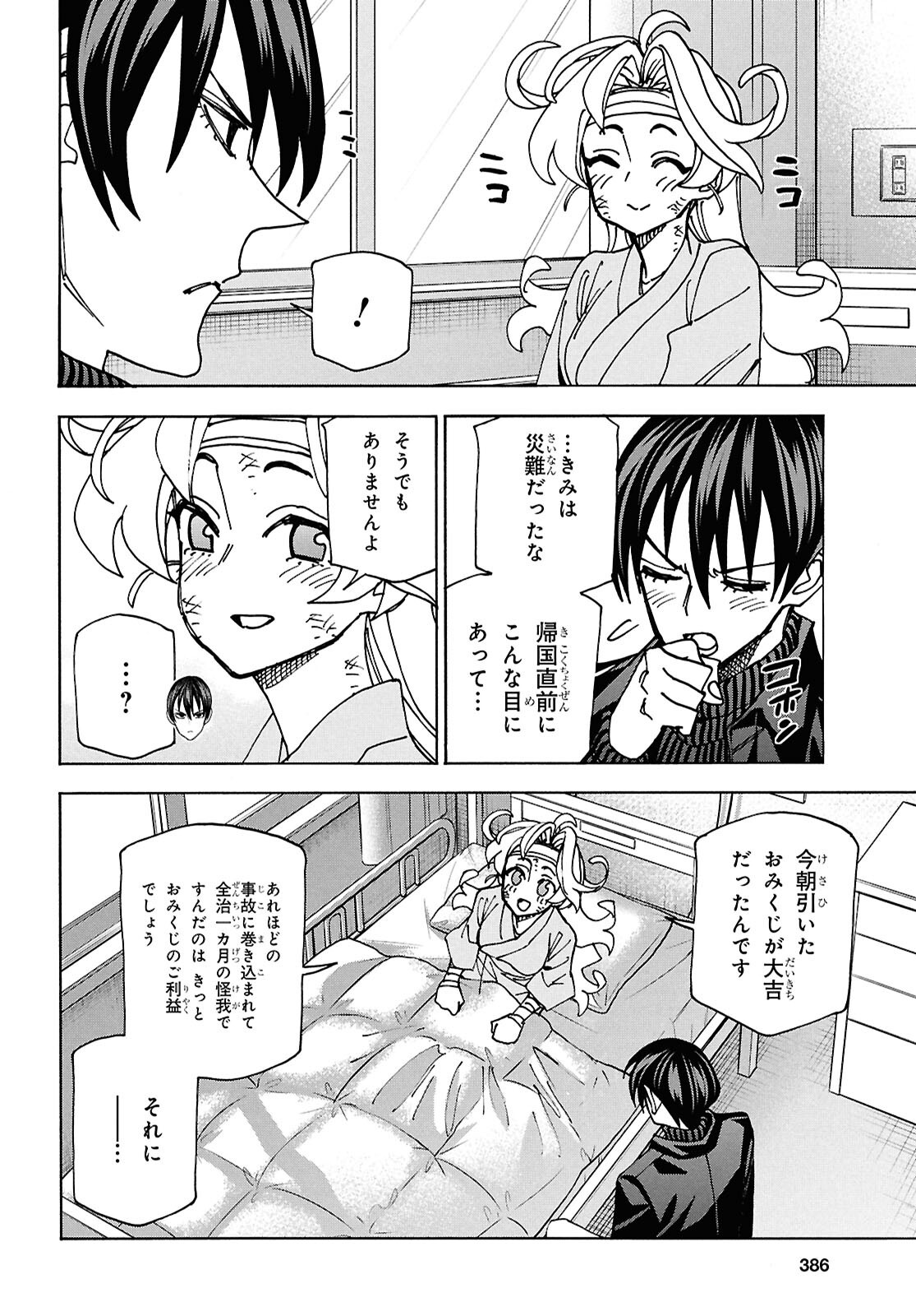 SUBETE NO JINRUI O HAKAI SURU. SORERA WA SAISEI DEKINAI. - raw - Chapter 66 - https://jpdd.ccdd.to/JPDD/subetenojinruiohakaisurusorerawasaiseidekinai/660000/qqbunsttadn.png