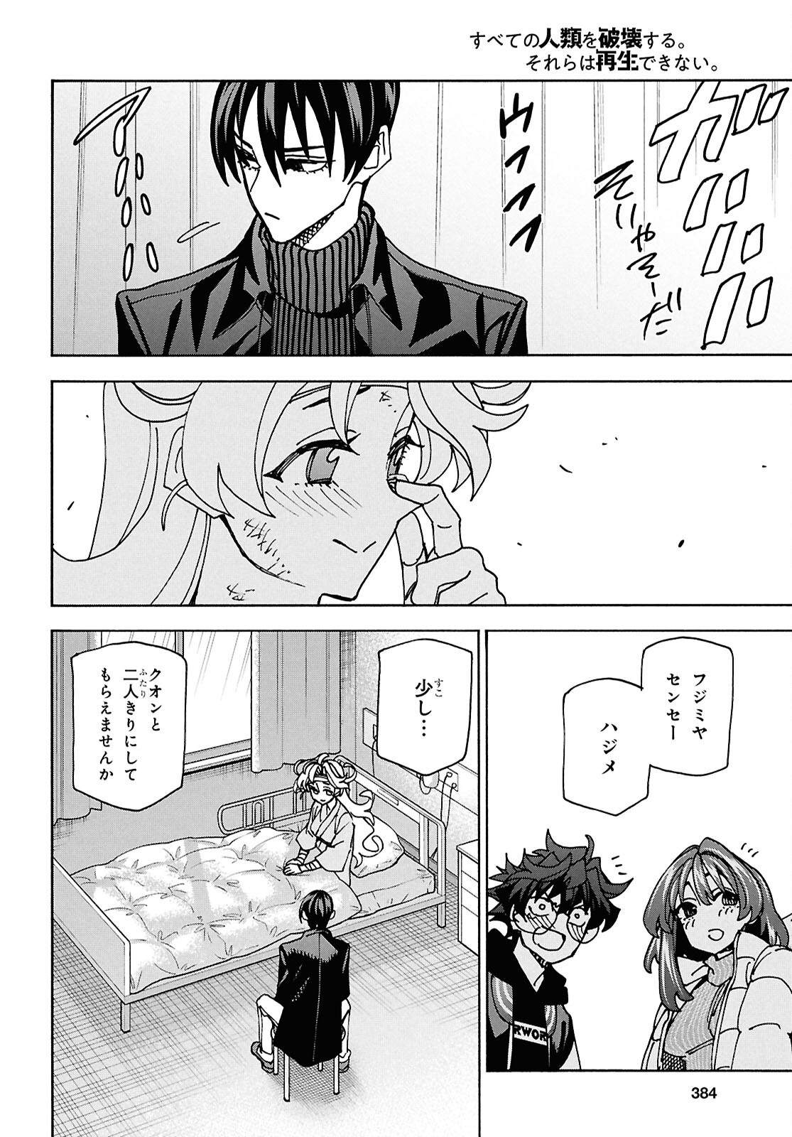 SUBETE NO JINRUI O HAKAI SURU. SORERA WA SAISEI DEKINAI. - raw - Chapter 66 - https://jpdd.ccdd.to/JPDD/subetenojinruiohakaisurusorerawasaiseidekinai/660000/qt2w52sm22h.png
