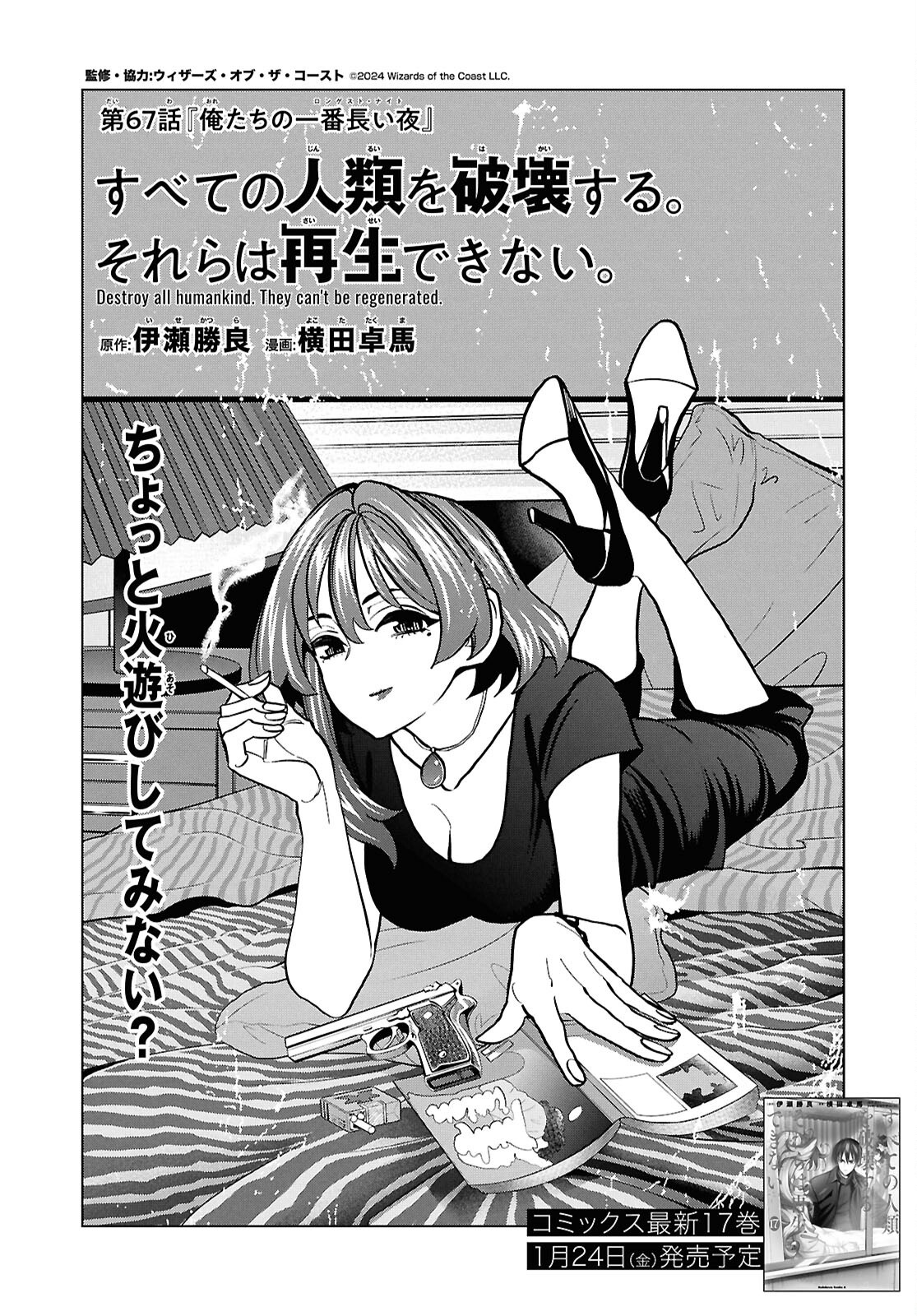 SUBETE NO JINRUI O HAKAI SURU. SORERA WA SAISEI DEKINAI. - raw - Chapter 67 - https://jpdd.ccdd.to/JPDD/subetenojinruiohakaisurusorerawasaiseidekinai/670000/1znrhwbmmeh.png