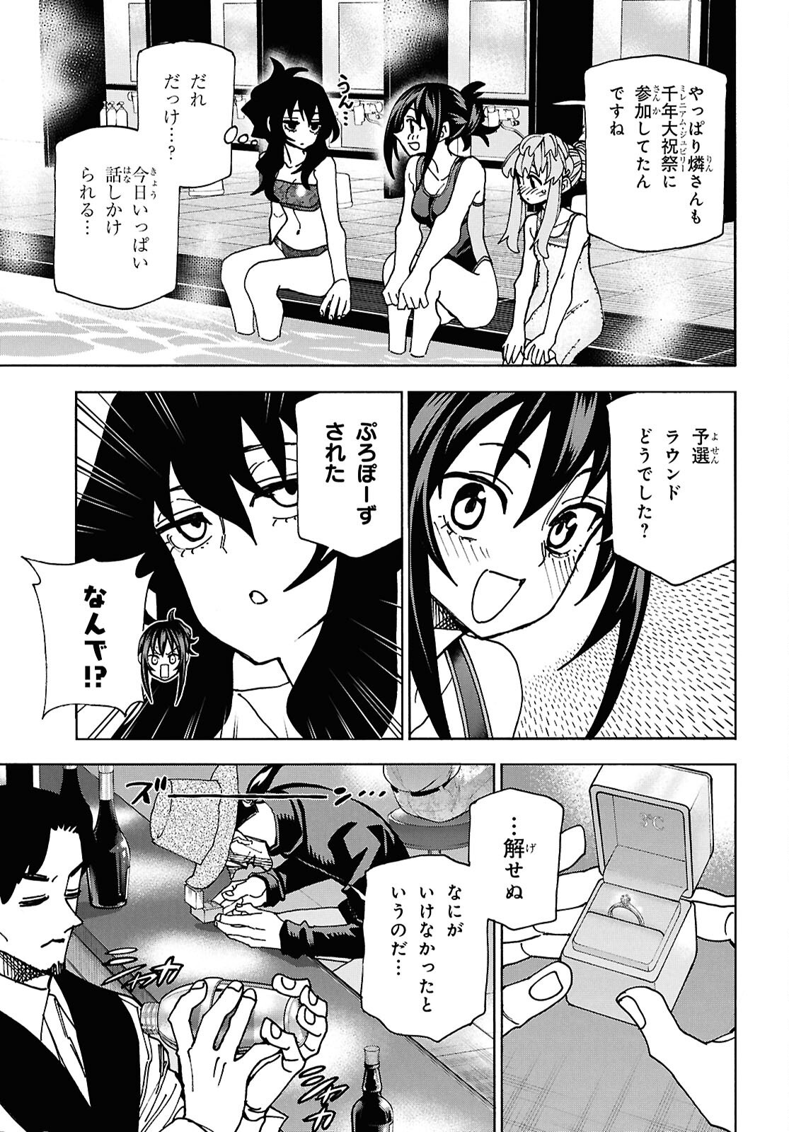 SUBETE NO JINRUI O HAKAI SURU. SORERA WA SAISEI DEKINAI. - raw - Chapter 67 - https://jpdd.ccdd.to/JPDD/subetenojinruiohakaisurusorerawasaiseidekinai/670000/crqrnhpt1ve.png