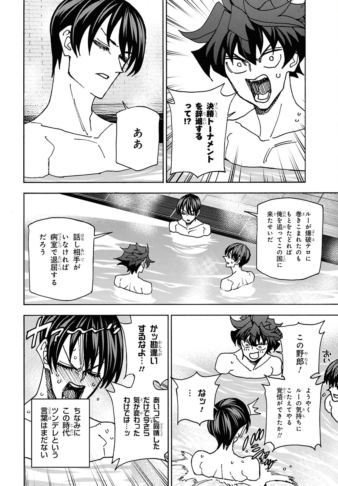 SUBETE NO JINRUI O HAKAI SURU. SORERA WA SAISEI DEKINAI. - raw - Chapter 67 - https://jpdd.ccdd.to/JPDD/subetenojinruiohakaisurusorerawasaiseidekinai/670000/h0gaetnw1zs.png