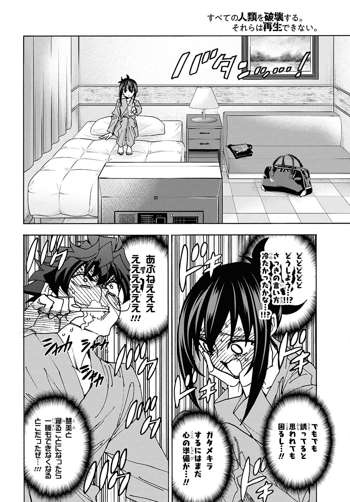 SUBETE NO JINRUI O HAKAI SURU. SORERA WA SAISEI DEKINAI. - raw - Chapter 67 - https://jpdd.ccdd.to/JPDD/subetenojinruiohakaisurusorerawasaiseidekinai/670000/kk1vdaxz4od.png