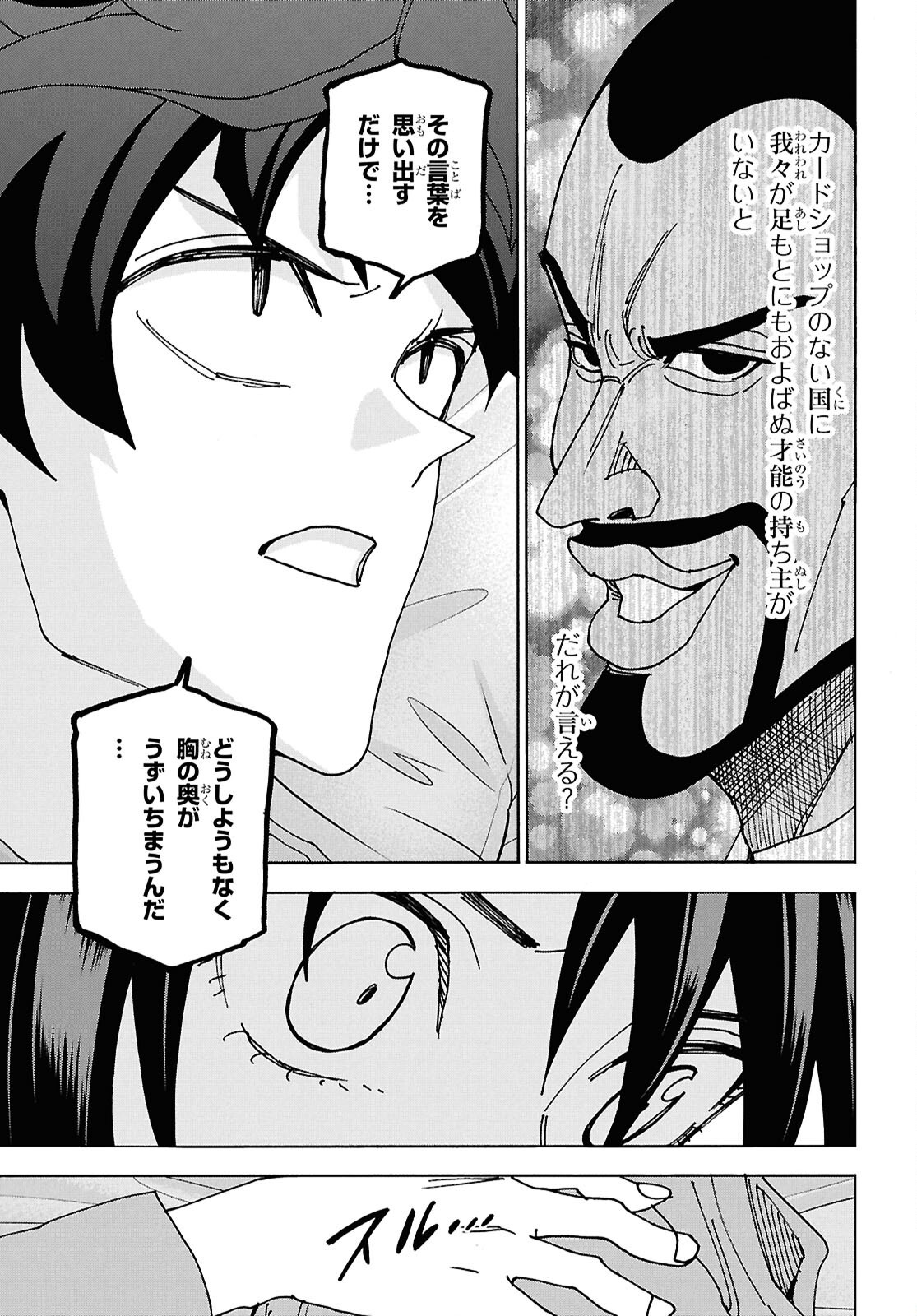 SUBETE NO JINRUI O HAKAI SURU. SORERA WA SAISEI DEKINAI. - raw - Chapter 67 - https://jpdd.ccdd.to/JPDD/subetenojinruiohakaisurusorerawasaiseidekinai/670000/zw1pxqx2n5c.png