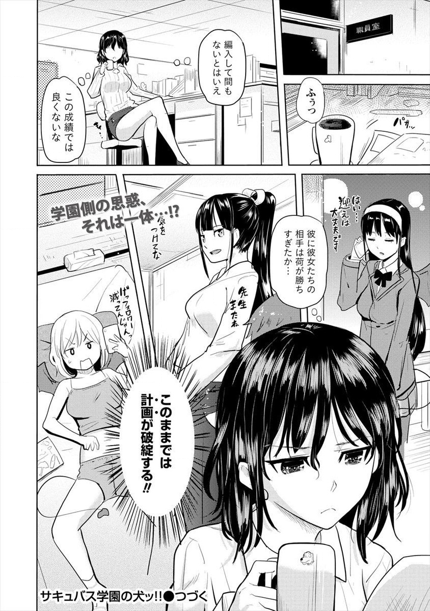 SUCCUBUS GAKUENS DOG!! - raw - Chapter 7 - https://jpdd.ccdd.to/JPDD/succubusgakuensdog/105902/ks3rqa2gskw.png
