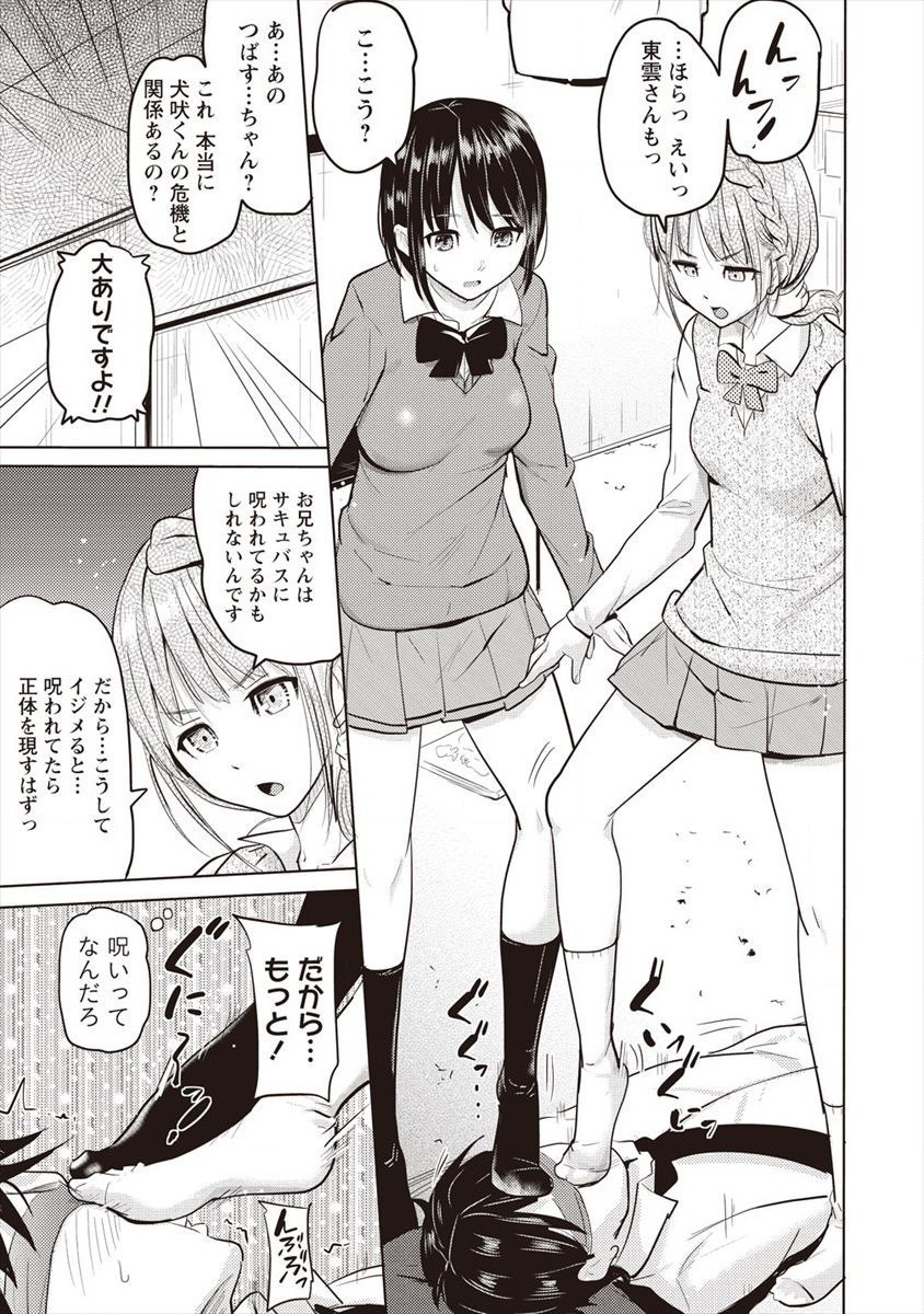 SUCCUBUS GAKUENS DOG!! - raw - Chapter 7 - https://jpdd.ccdd.to/JPDD/succubusgakuensdog/105902/lgsv2bn0md4.png