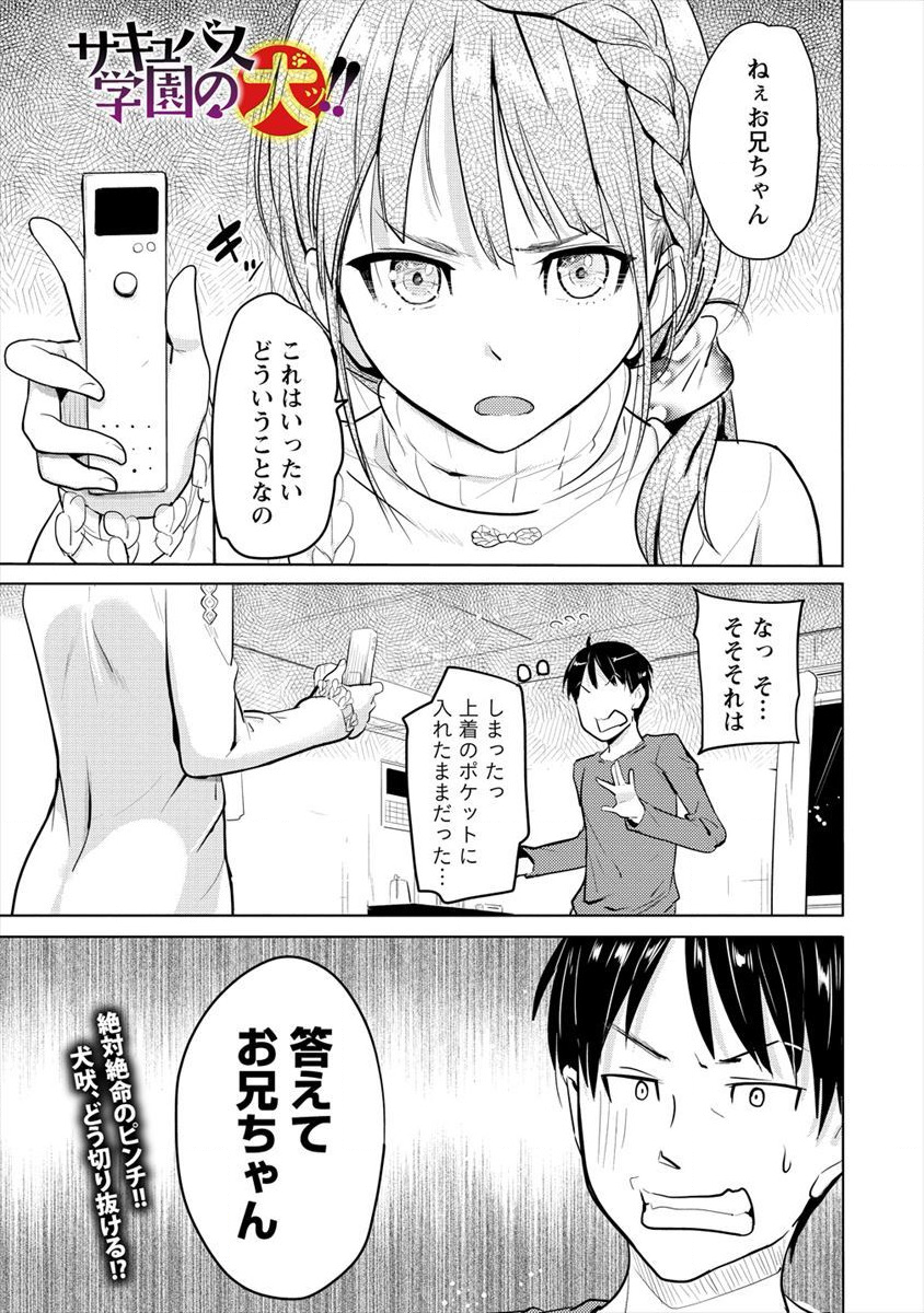 SUCCUBUS GAKUENS DOG!! - raw - Chapter 7 - https://jpdd.ccdd.to/JPDD/succubusgakuensdog/105902/odou5sk1pvm.png