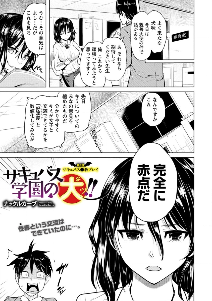 SUCCUBUS GAKUENS DOG!! - raw - Chapter 8 - https://jpdd.ccdd.to/JPDD/succubusgakuensdog/108628/gzac3hx4npp.jpg