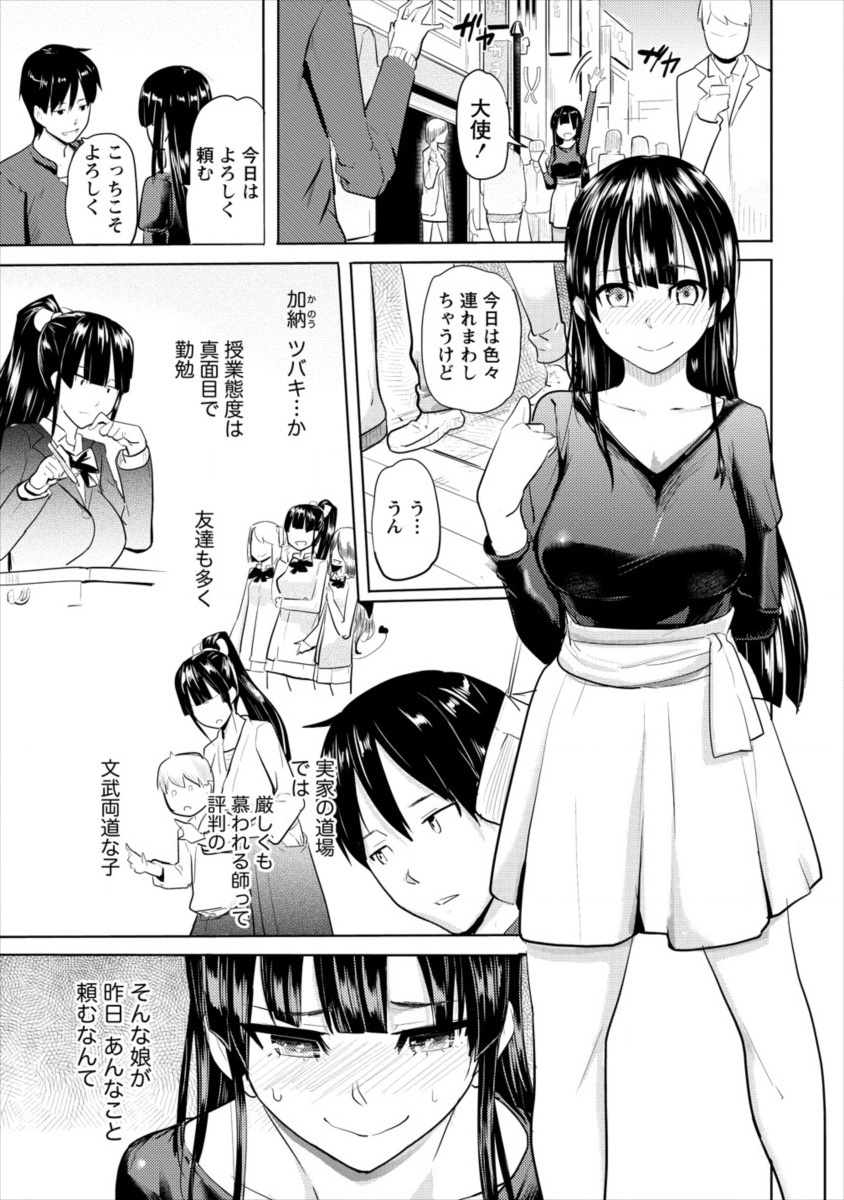 SUCCUBUS GAKUENS DOG!! - raw - Chapter 8 - https://jpdd.ccdd.to/JPDD/succubusgakuensdog/108628/ouol3umpw4l.jpg