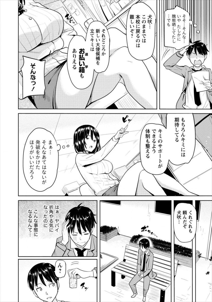 SUCCUBUS GAKUENS DOG!! - raw - Chapter 8 - https://jpdd.ccdd.to/JPDD/succubusgakuensdog/108628/qsge3oopvqr.jpg