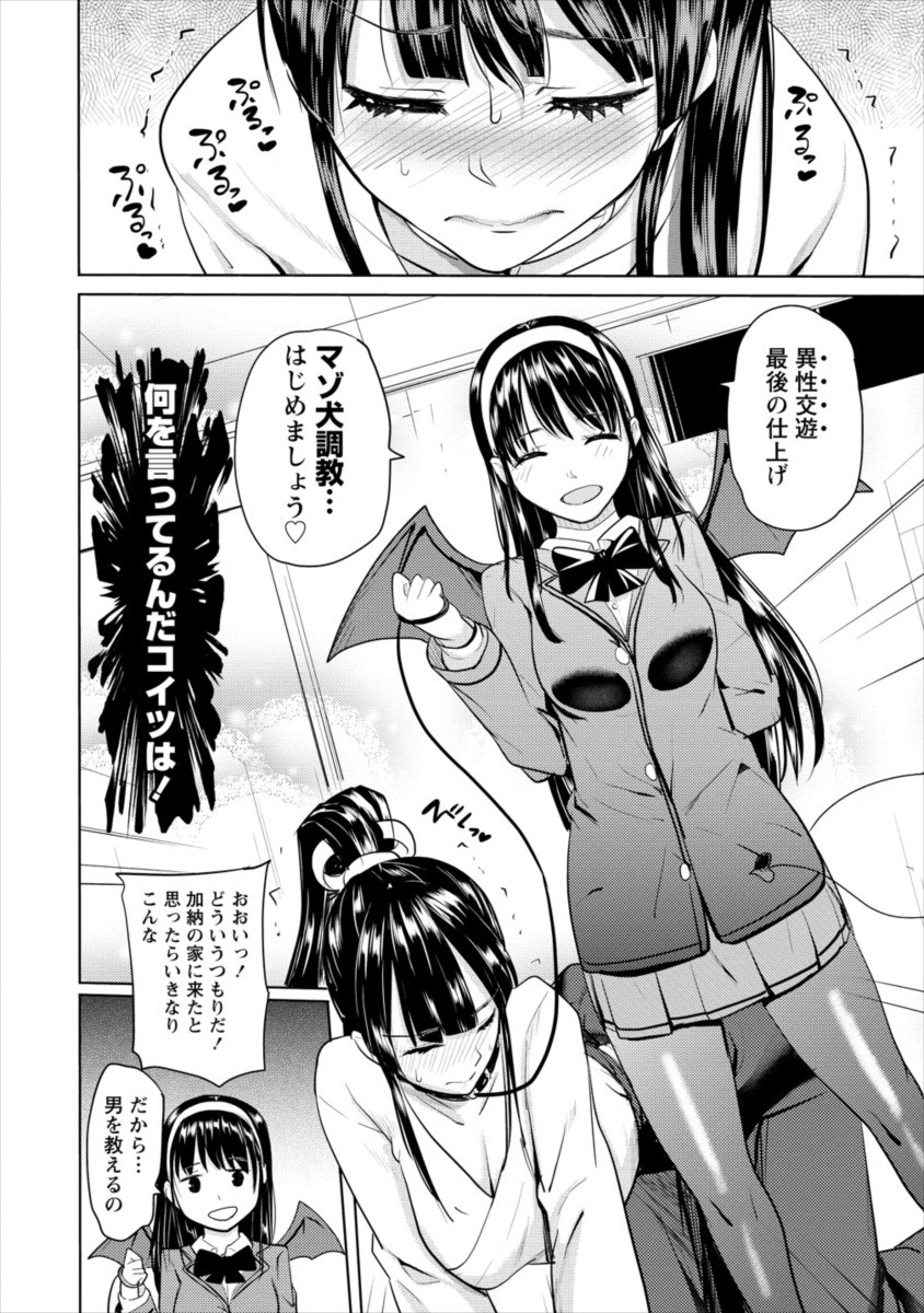SUCCUBUS GAKUENS DOG!! - raw - Chapter 8 - https://jpdd.ccdd.to/JPDD/succubusgakuensdog/108628/soye4cvwe3q.jpg