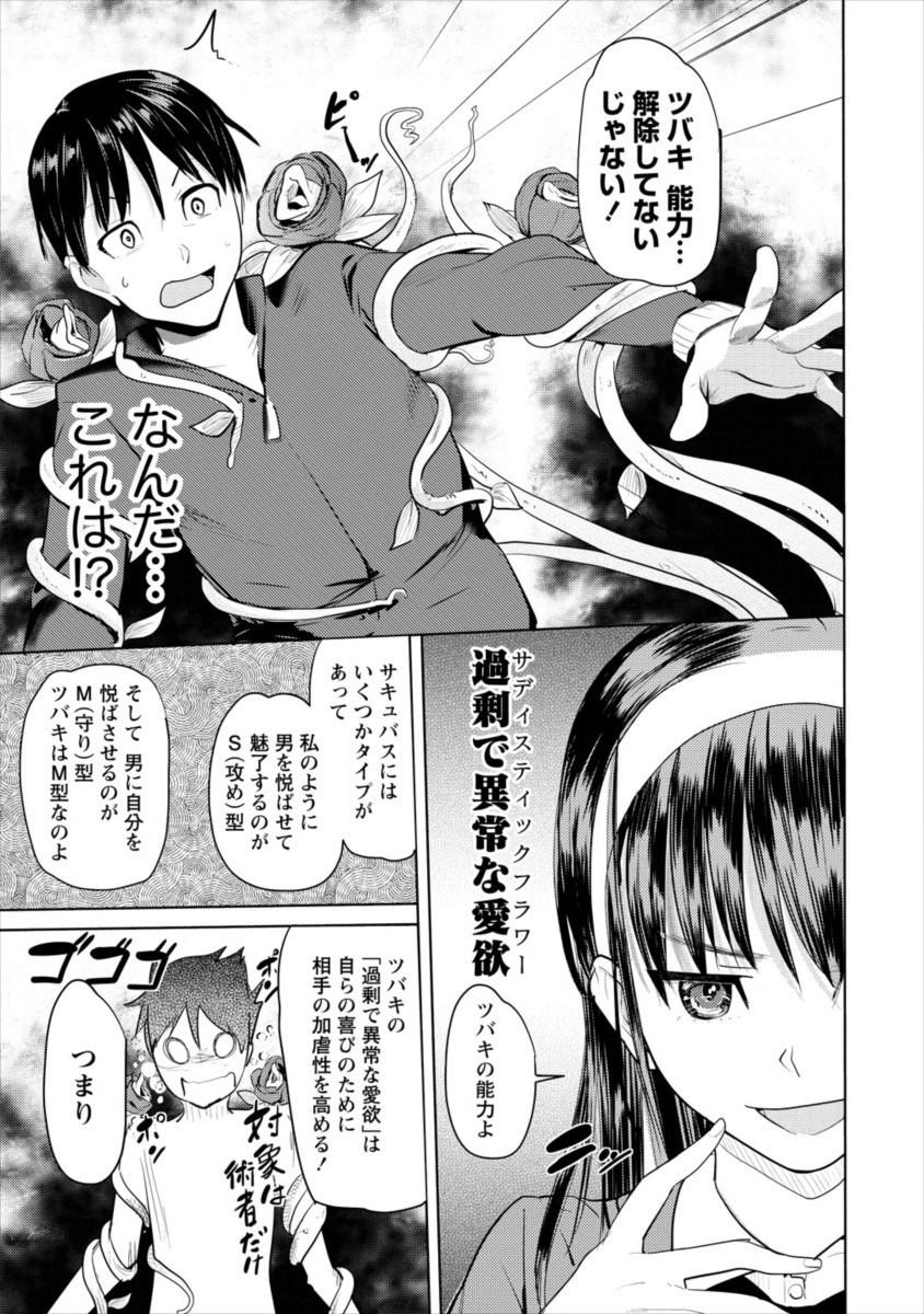 SUCCUBUS GAKUENS DOG!! - raw - Chapter 8 - https://jpdd.ccdd.to/JPDD/succubusgakuensdog/108628/xtoedrtcct1.jpg