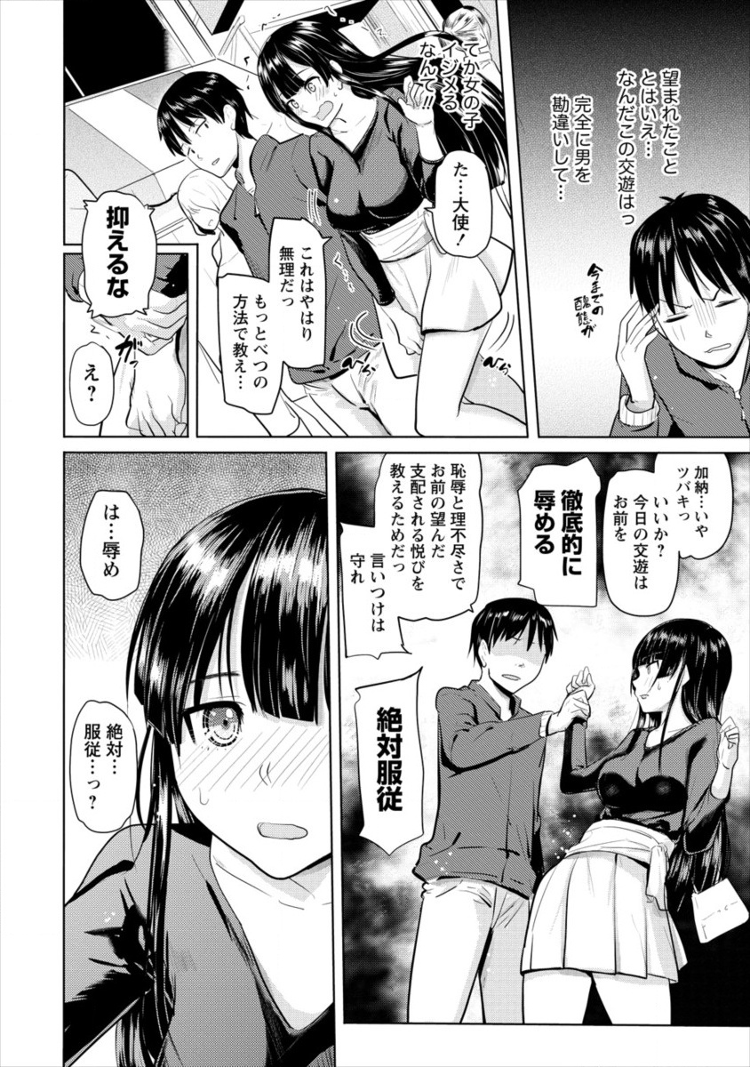 SUCCUBUS GAKUENS DOG!! - raw - Chapter 8 - https://jpdd.ccdd.to/JPDD/succubusgakuensdog/108628/xuzh1bqf2zu.jpg